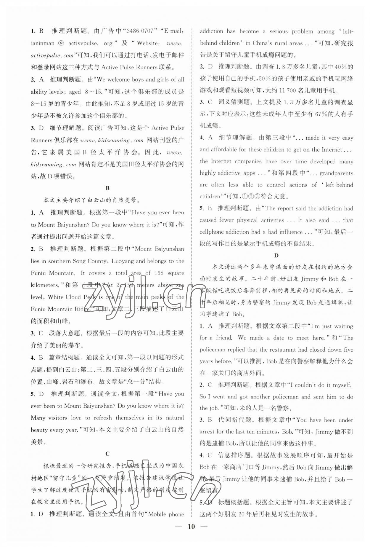 2023年通城学典组合训练九年级英语全一册人教版江西专版 第10页