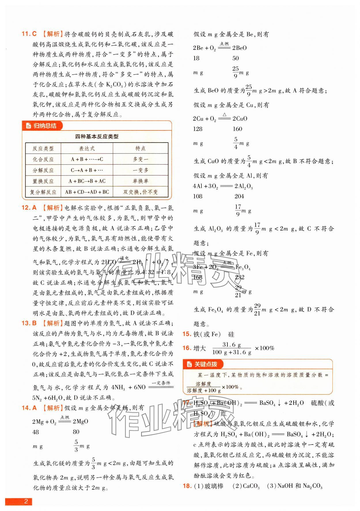 2025年中考幫真題必刷化學(xué)中考河南專(zhuān)版 參考答案第2頁(yè)