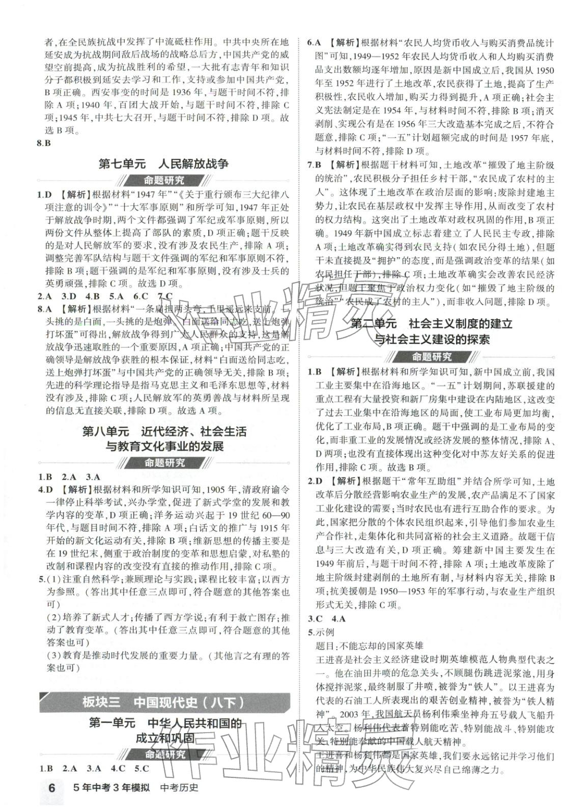 2026年5年中考3年模拟历史河南专版&nbsp;第6页