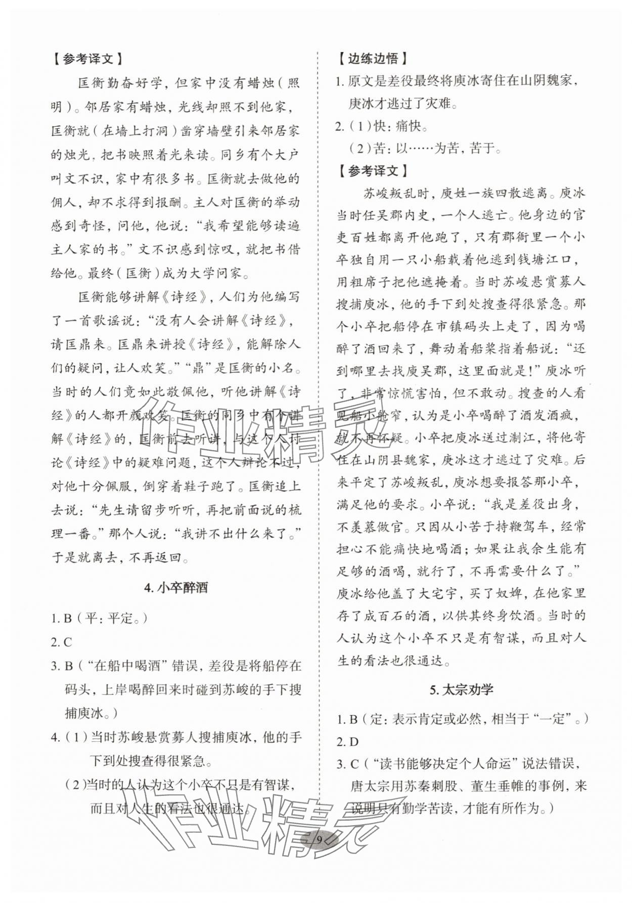 2025年天下中考古詩文閱讀 第9頁