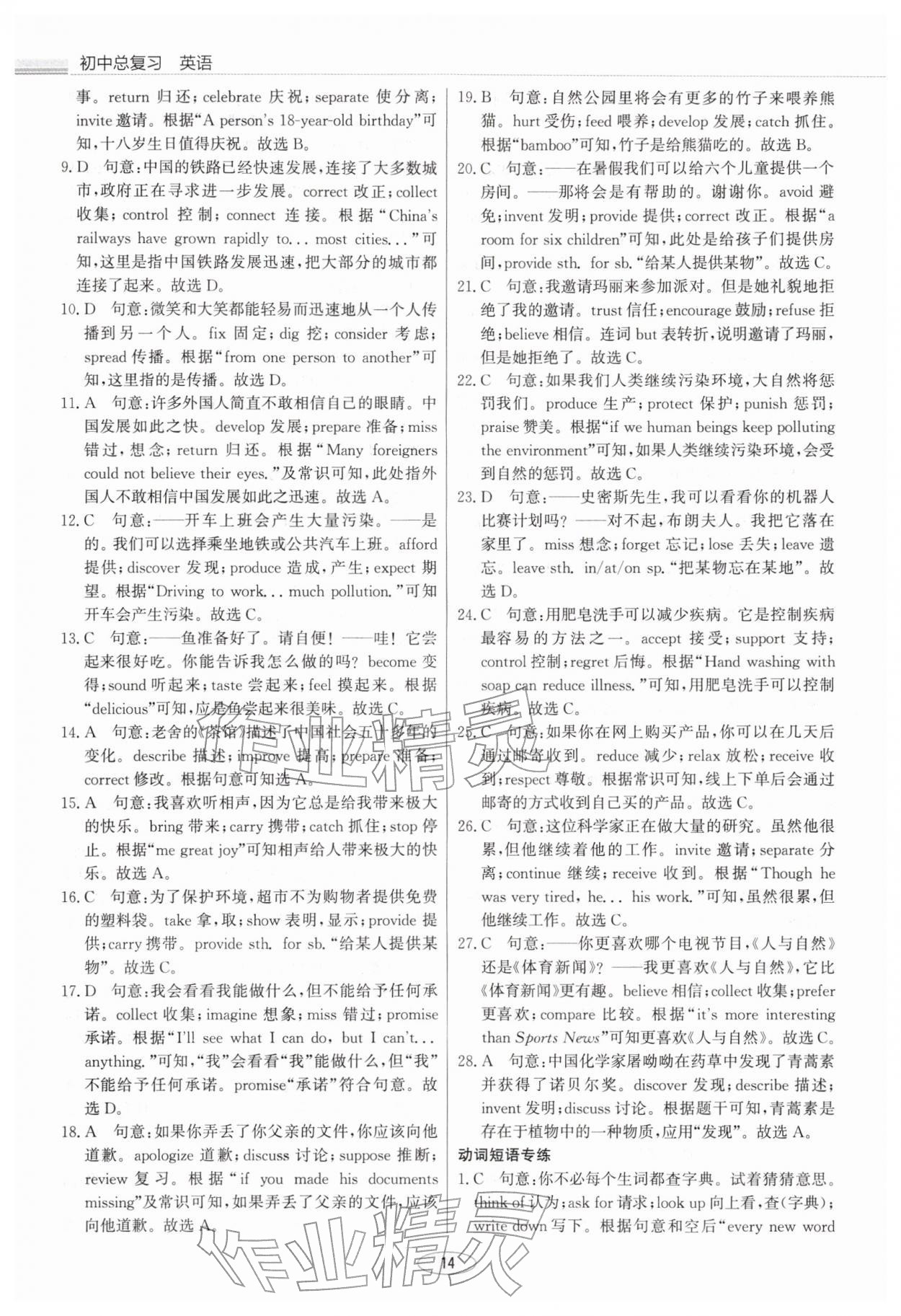 2026年初中總復(fù)習(xí)北京教育出版社英語(yǔ)中考天津?qū)０?nbsp;參考答案第14頁(yè)