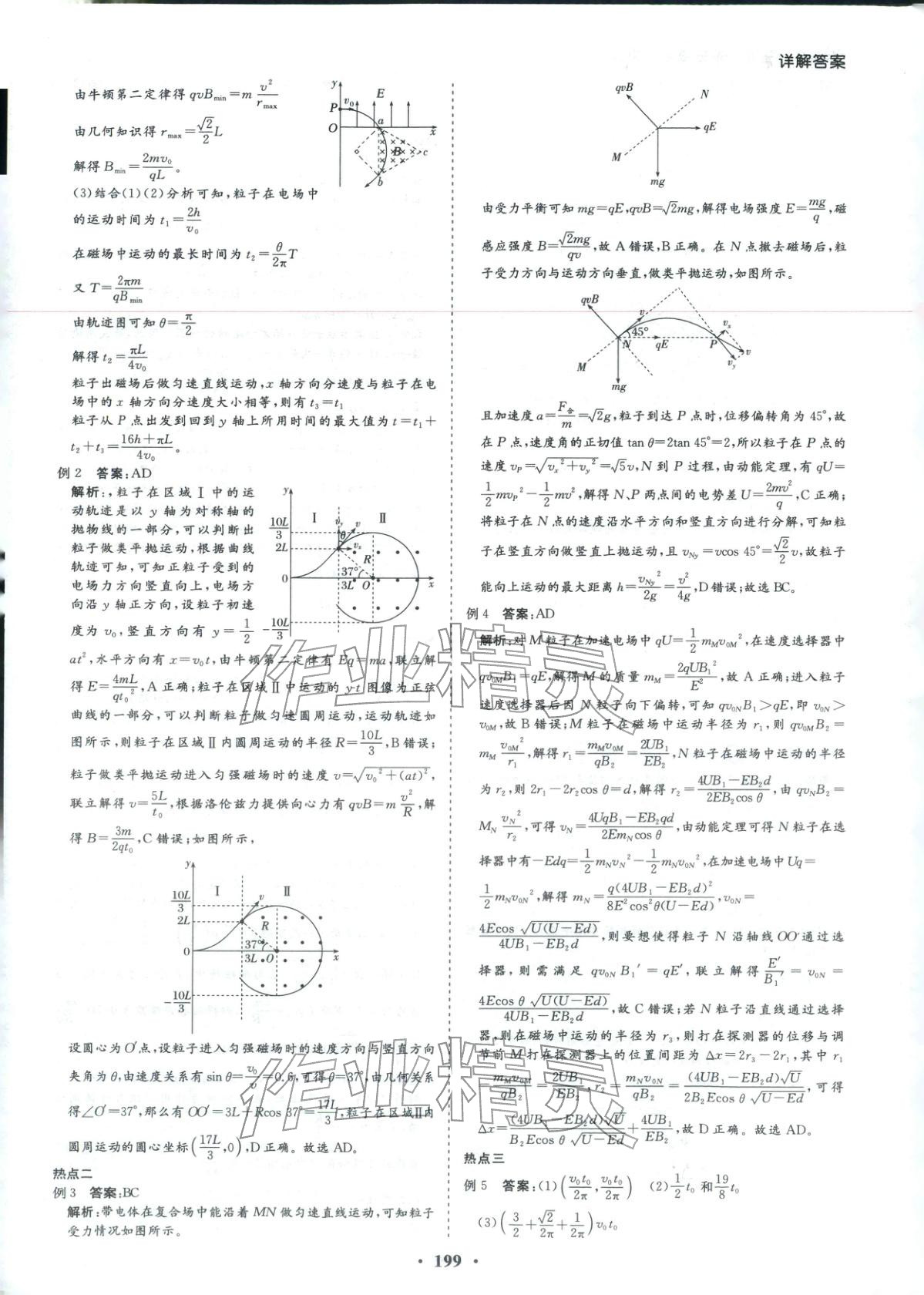 2026年学易优高考二轮总复习物理 参考答案第19页