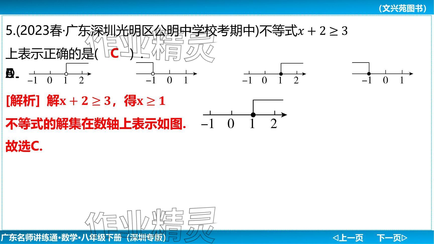 2024年廣東名師講練通八年級數(shù)學下冊北師大版深圳專版提升版 參考答案第117頁