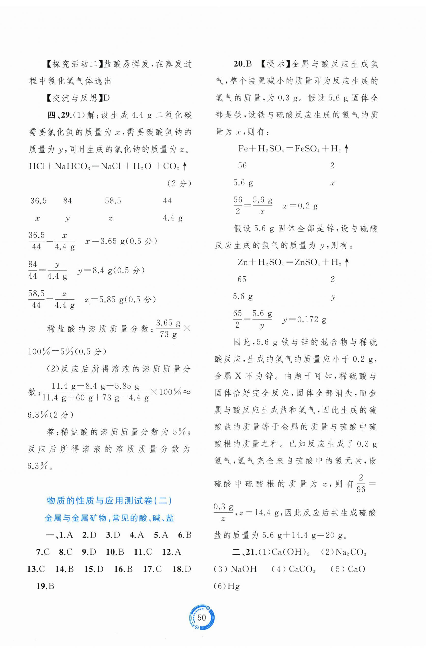 2026年中考先锋中考总复习配套测试卷化学人教版&nbsp;第2页