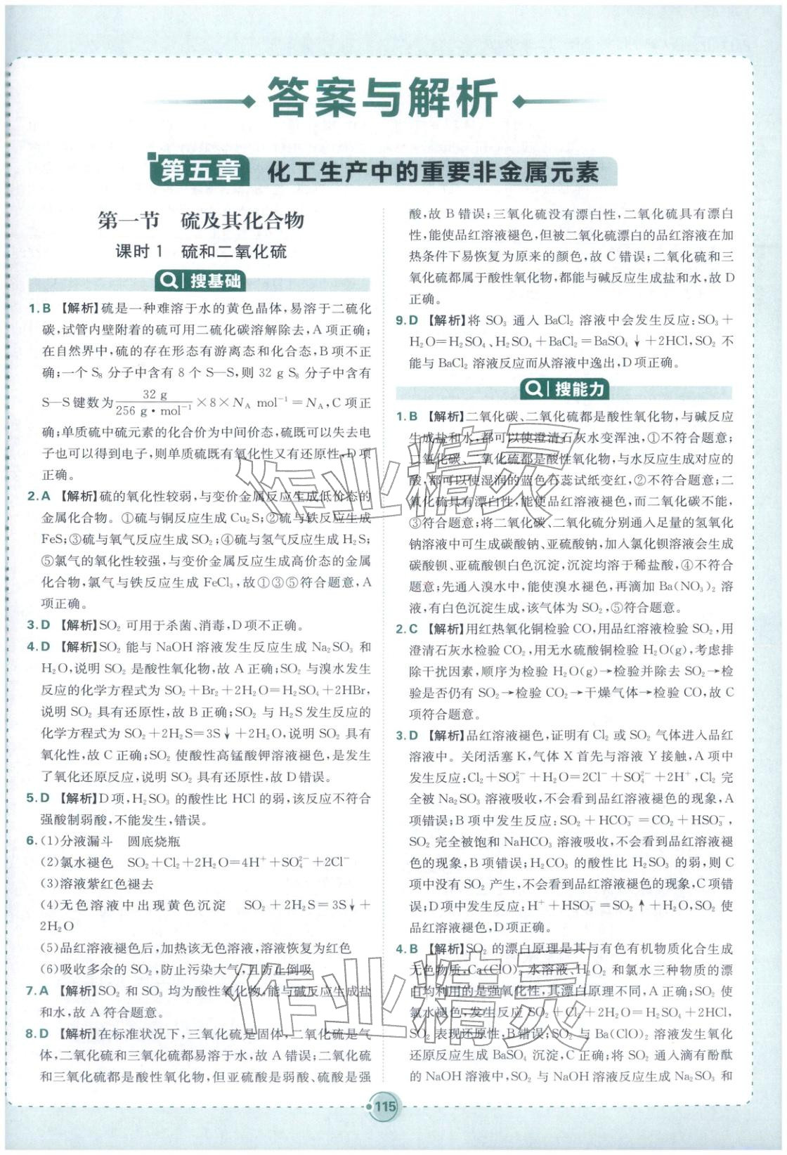 2025年热搜题高中化学必修第二册人教版 第1页