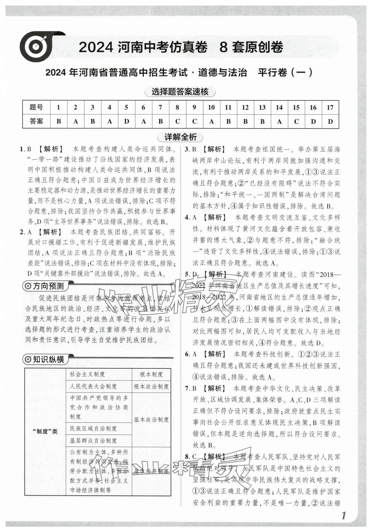 2024年中考仿真卷道德與法治河南專版 參考答案第1頁