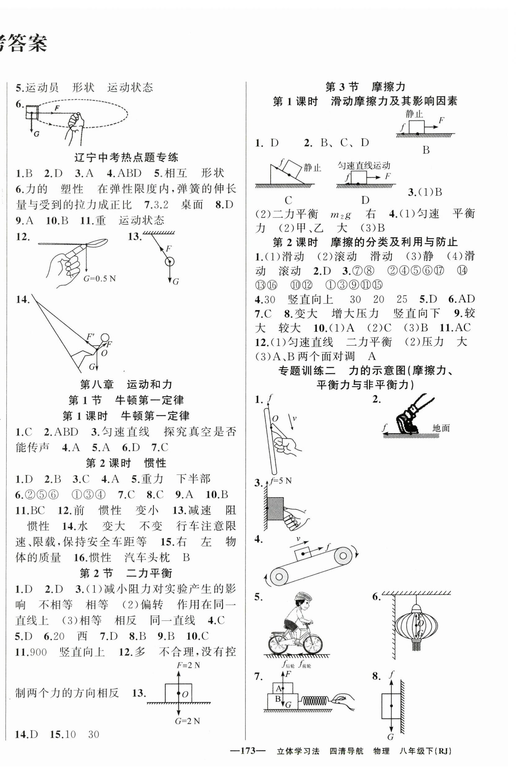 2024年四清導航八年級物理下冊人教版遼寧專版 第2頁