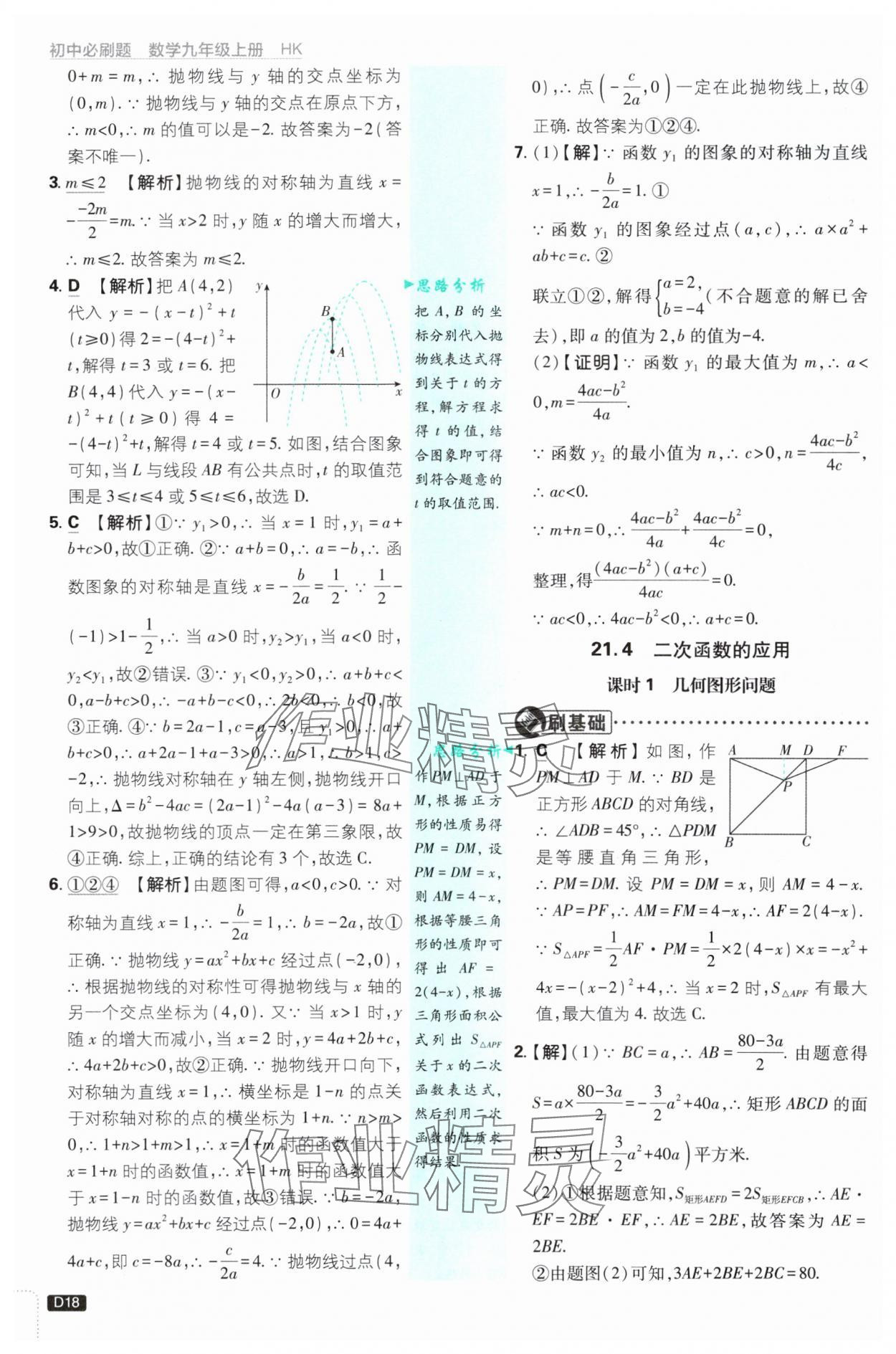2025年初中必刷題九年級(jí)數(shù)學(xué)上冊(cè)滬科版 第18頁(yè)
