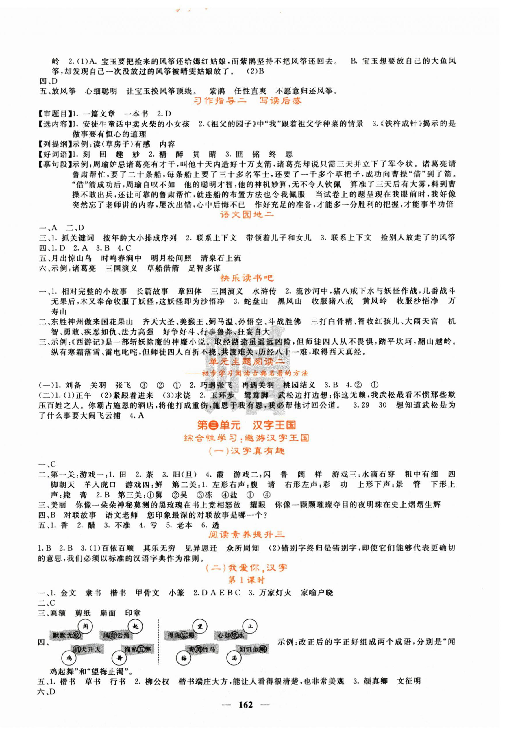 2025年課堂點(diǎn)睛五年級(jí)語(yǔ)文下冊(cè)人教版湖北專版 第3頁(yè)