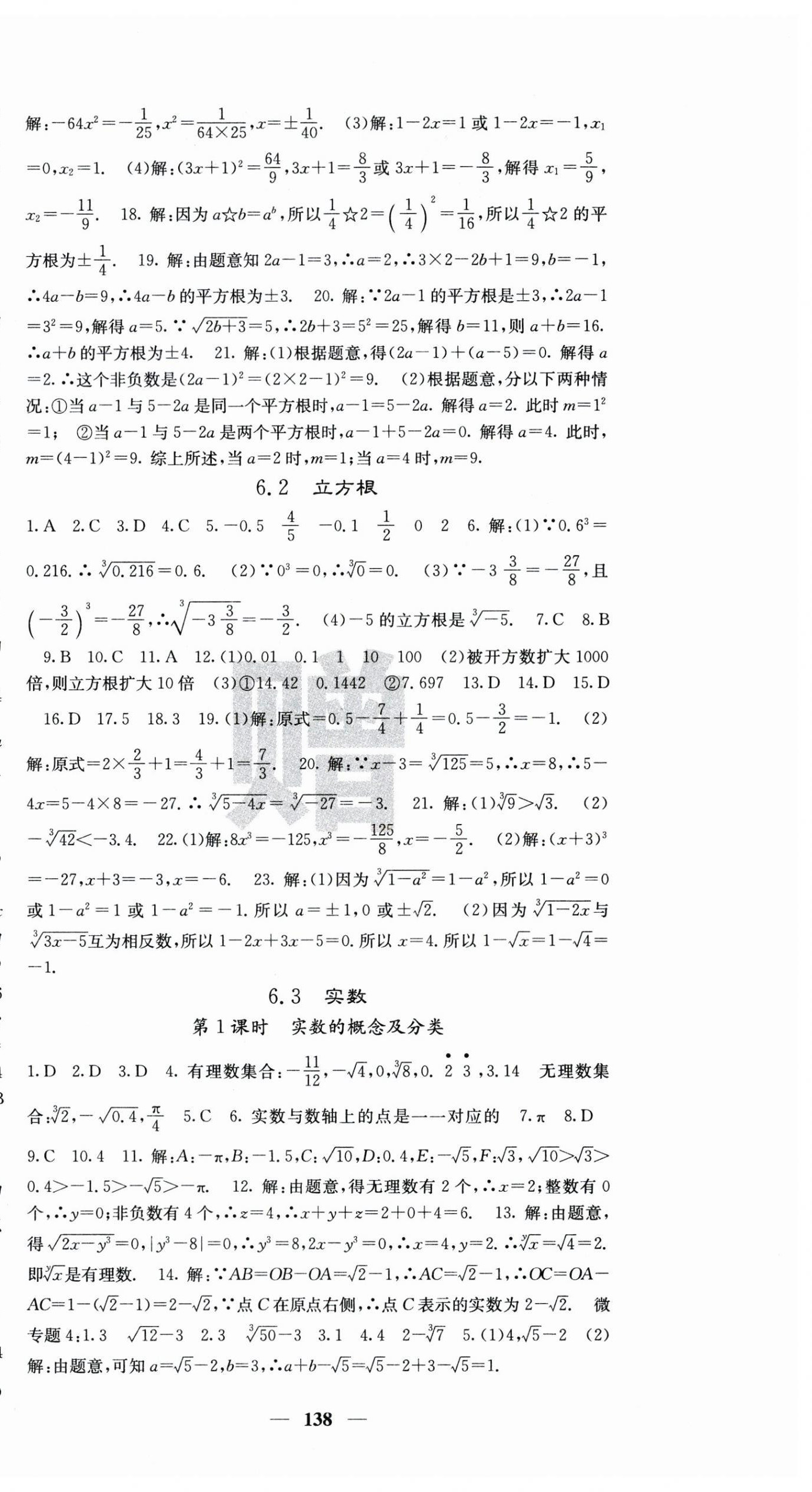 2024年課堂點(diǎn)睛七年級(jí)數(shù)學(xué)下冊人教版 第6頁