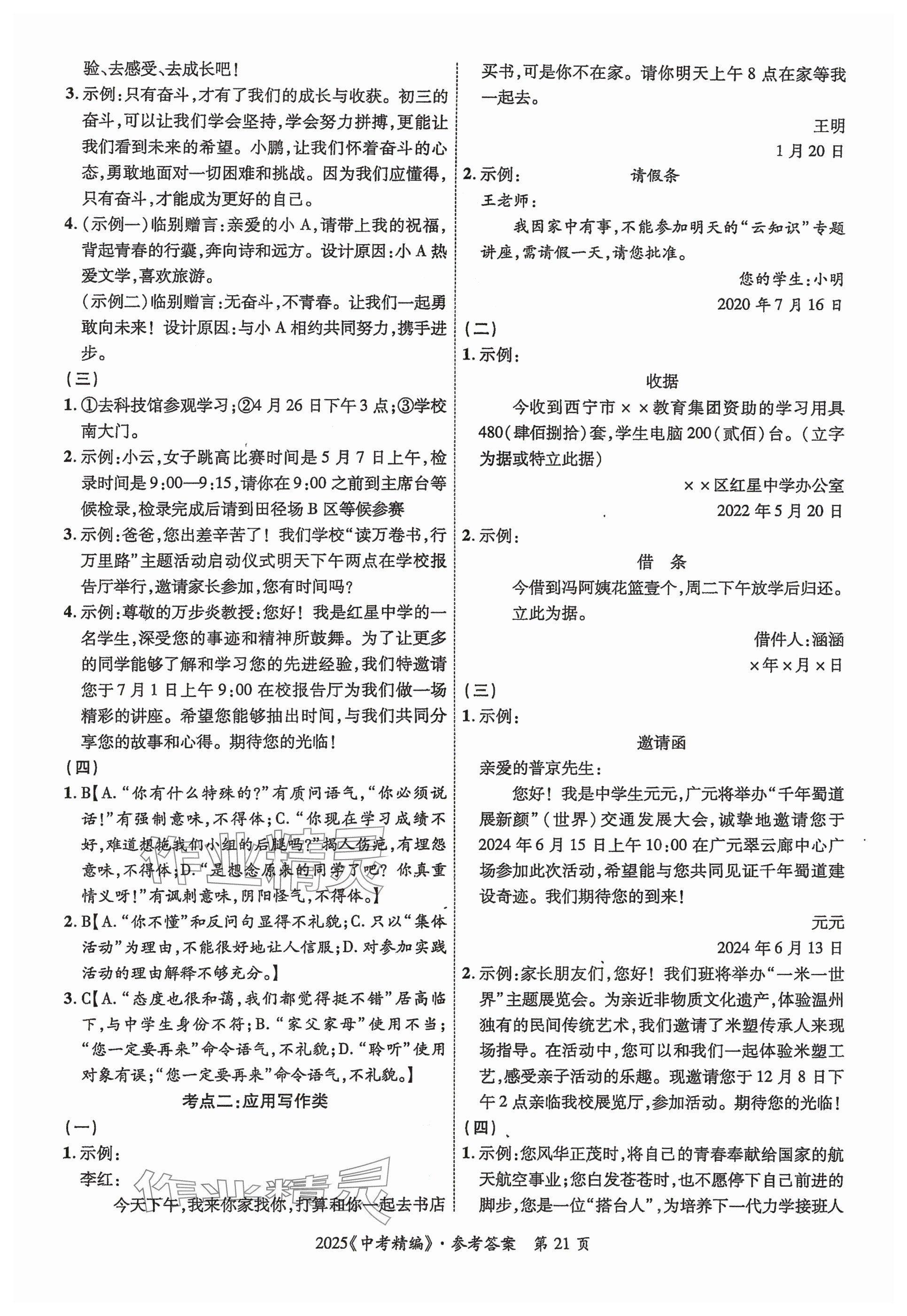 2025年中考精編語文廣東經濟出版社 參考答案第21頁