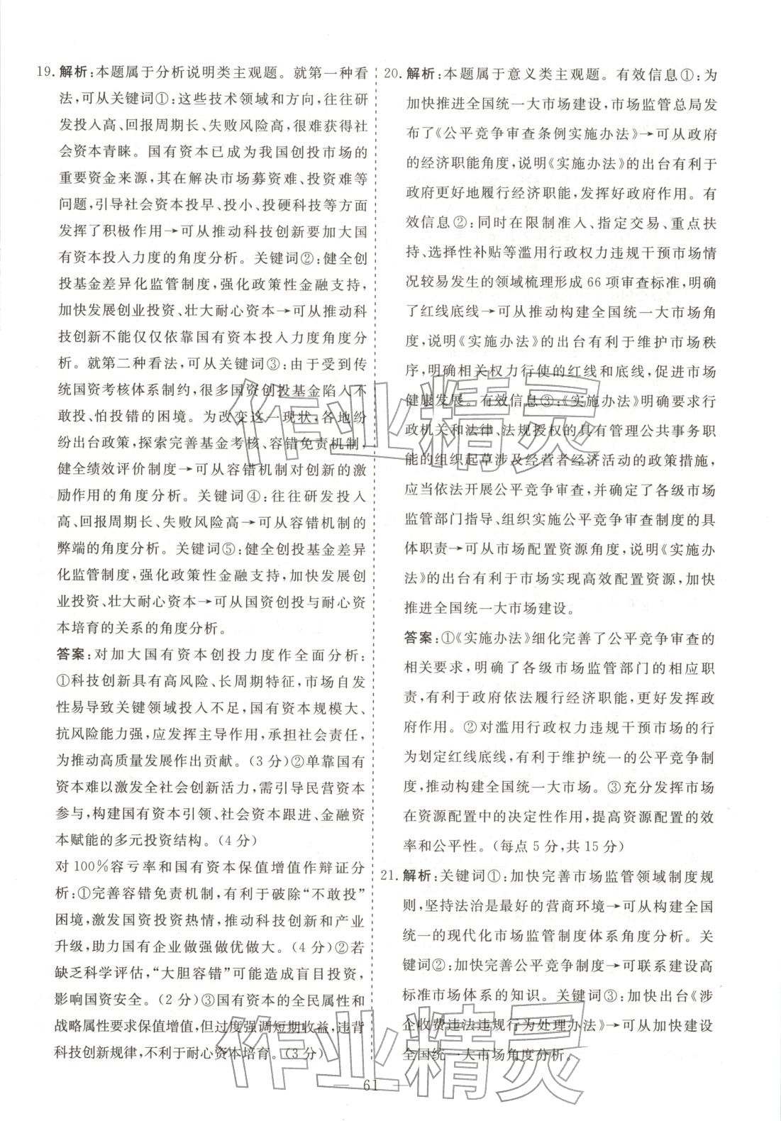 2025年高中同步單元滾動強(qiáng)化卷高中思想政治必修2人教版 第3頁