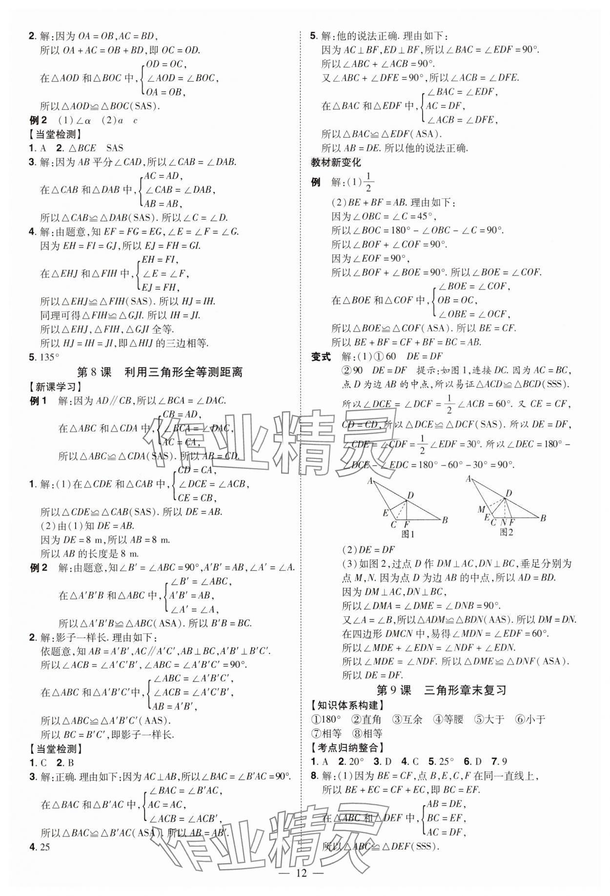 2025年同步沖刺七年級數學下冊北師大版 第12頁