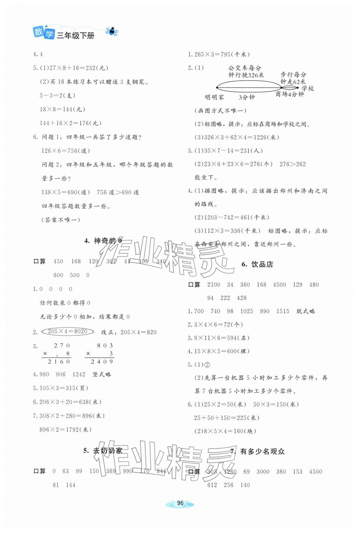 2026年广东省电子基础性作业三年级数学下册北师大版&nbsp;第2页