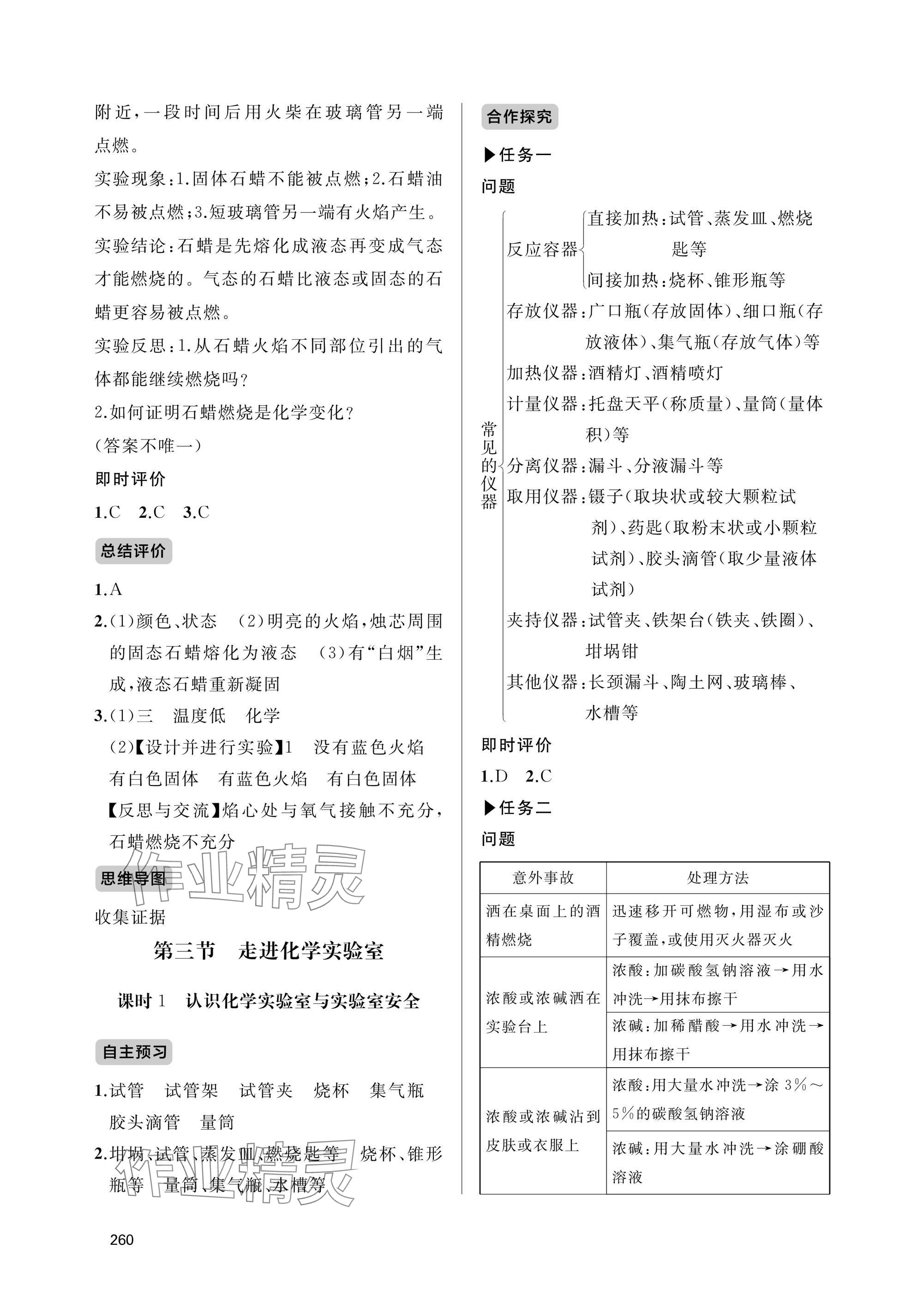 2025年新课程助学丛书九年级化学全一册人教版 参考答案第4页