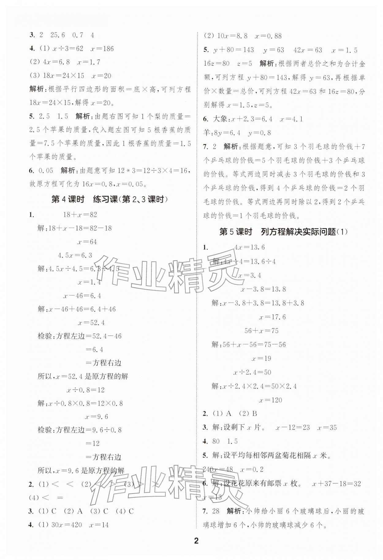 2026年通成学典课时作业本五年级数学下册苏教版苏州专版&nbsp;第2页