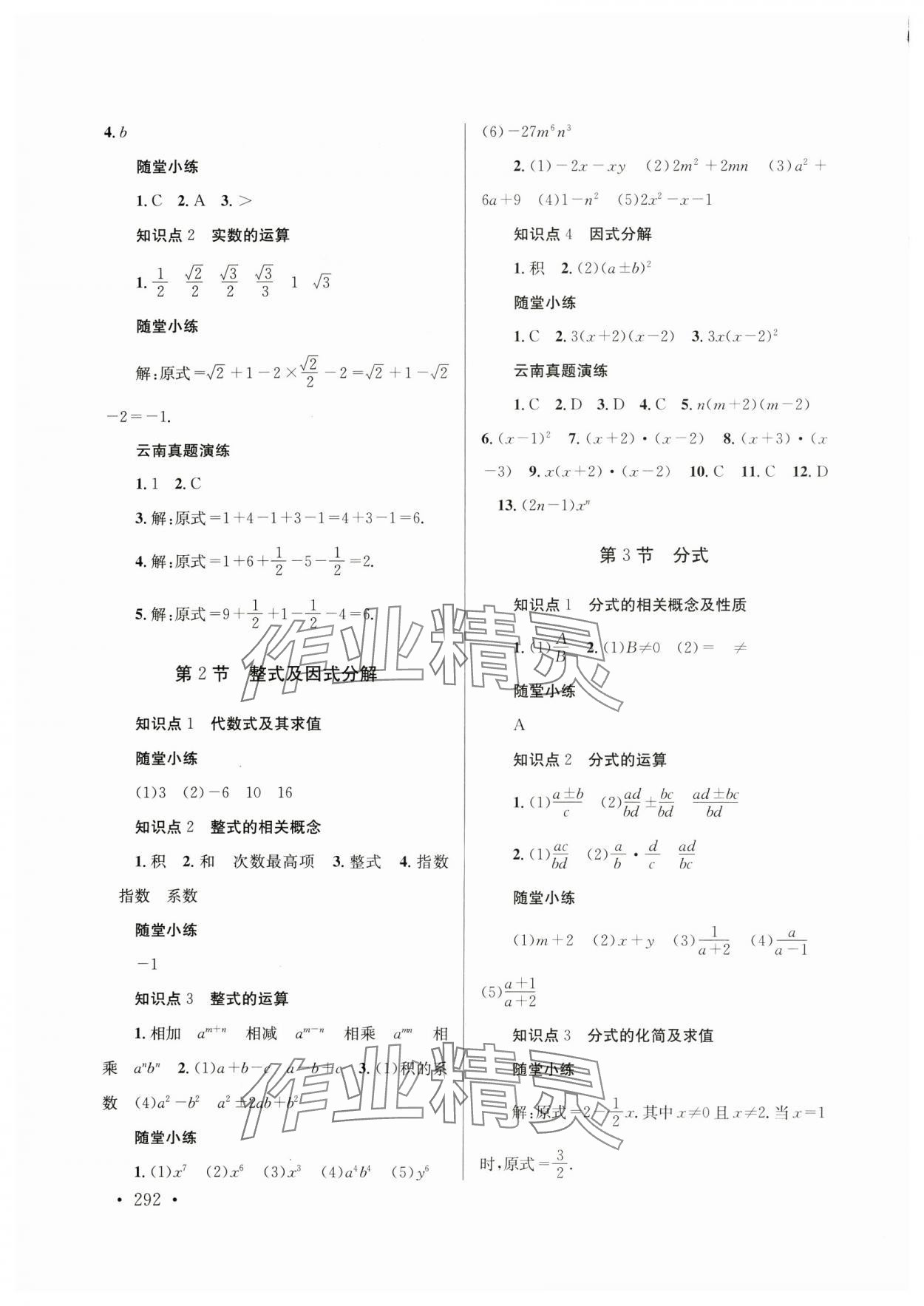 2025年云南省初中学业水平考试总复习及测试数学 第2页