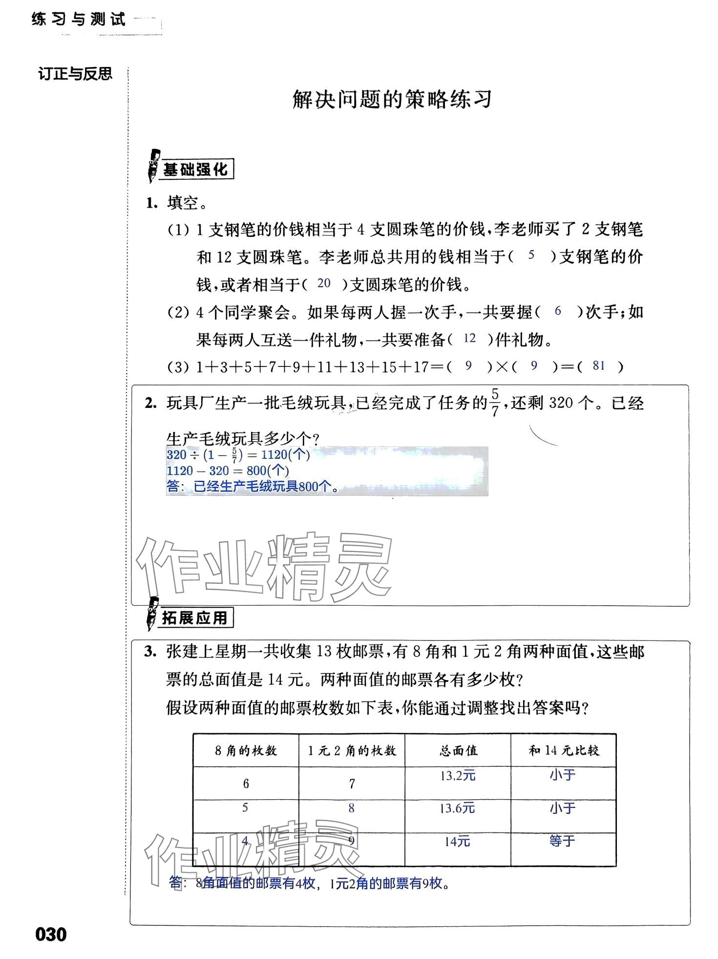 2024年練習(xí)與測試活頁卷六年級數(shù)學(xué)下冊蘇教版 第40頁