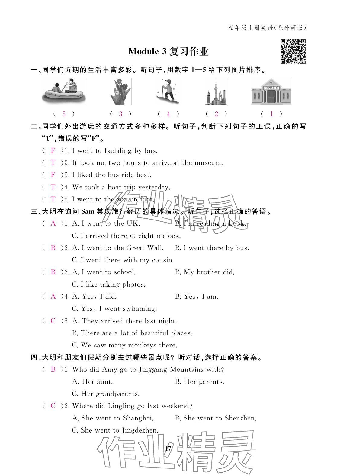 2025年作业本江西教育出版社五年级英语上册外研版 参考答案第17页