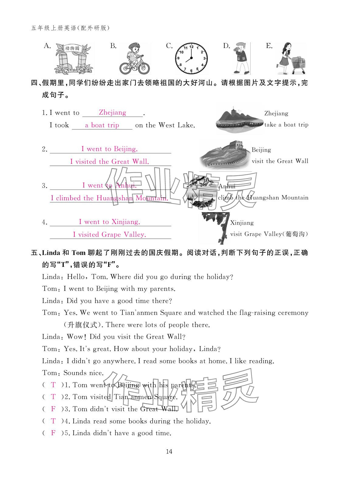 2025年作业本江西教育出版社五年级英语上册外研版 参考答案第14页