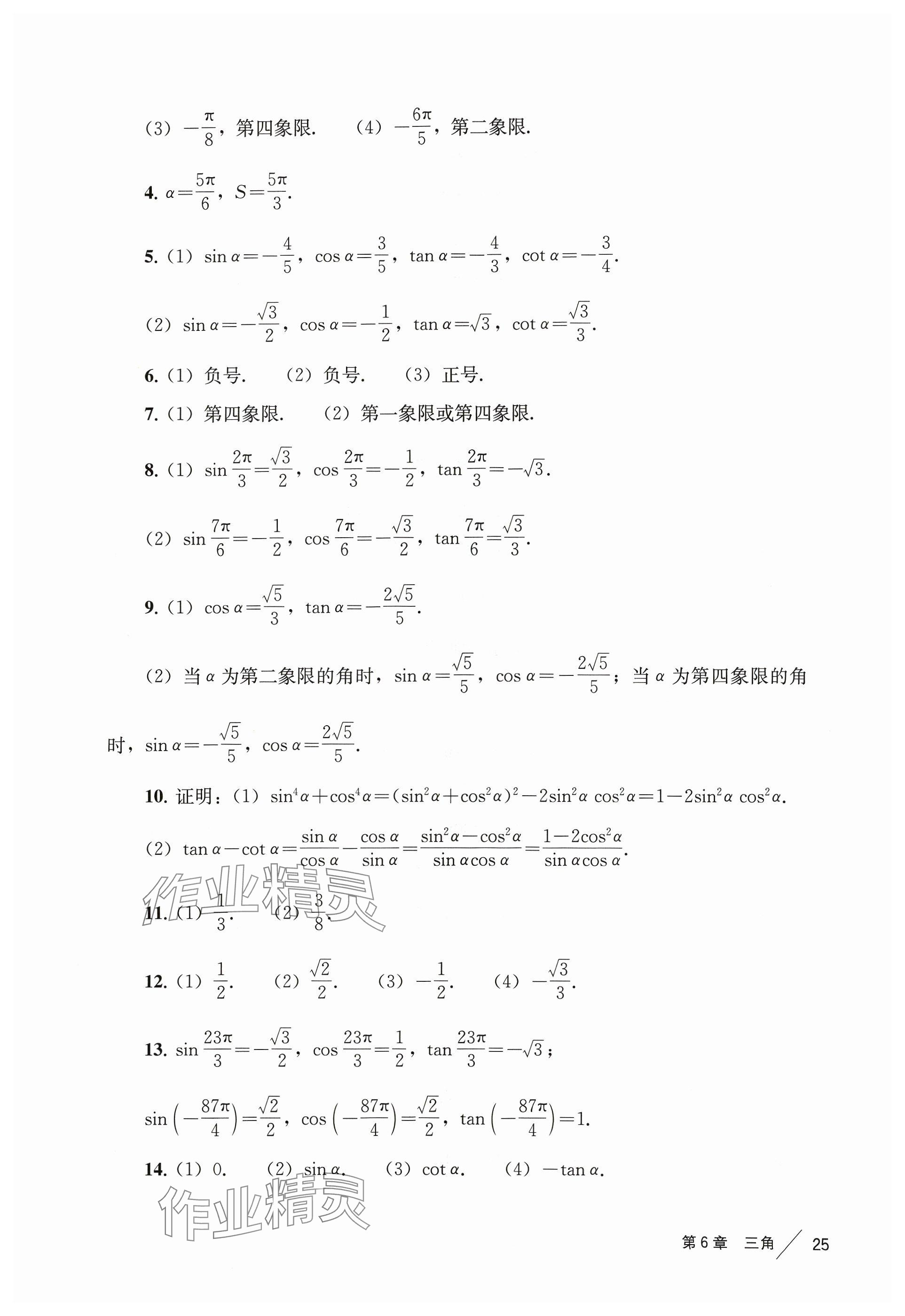 2024年練習(xí)部分高中數(shù)學(xué)必修第二冊滬教版 參考答案第4頁