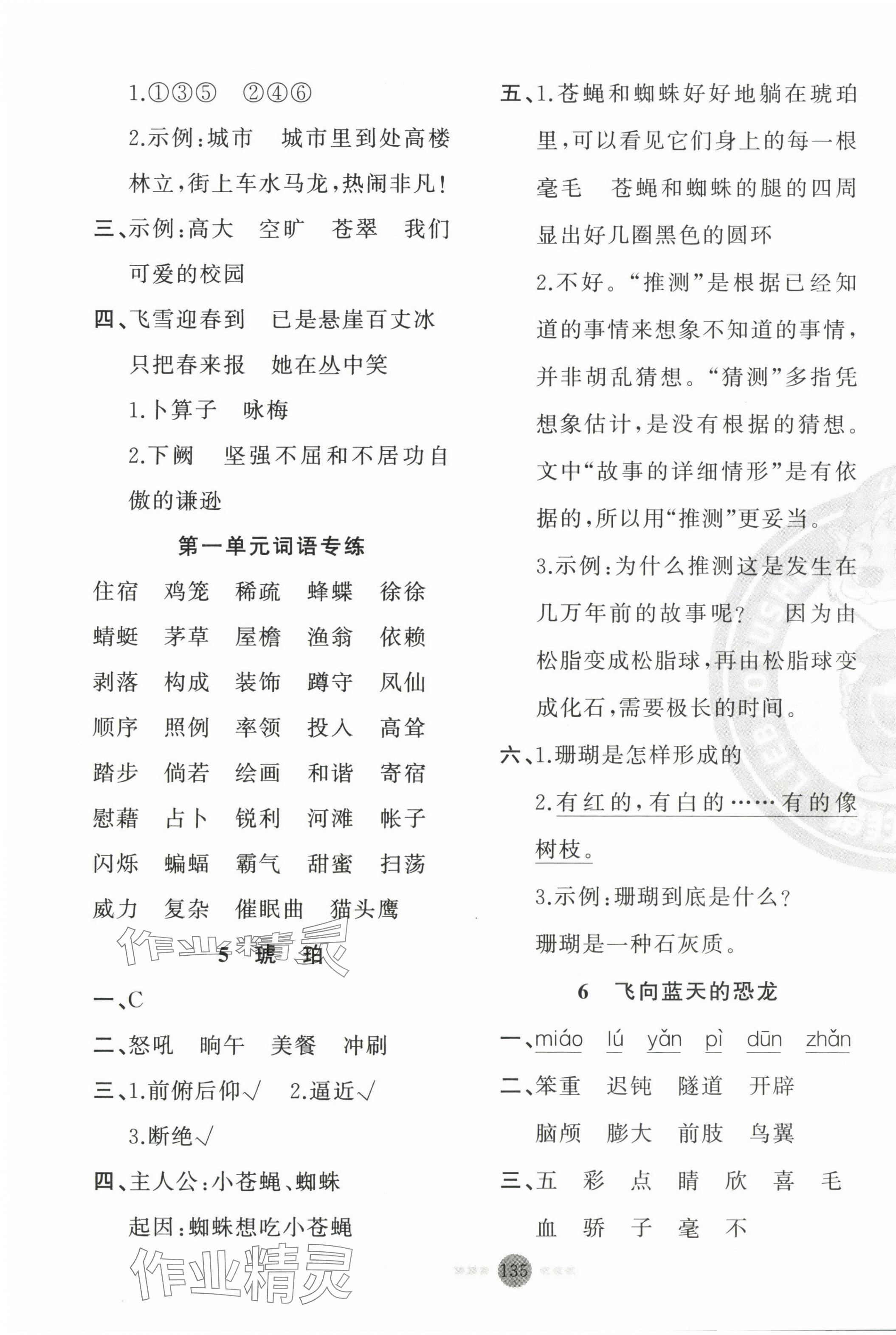 2025年黃岡100分闖關(guān)四年級語文下冊人教版 第3頁