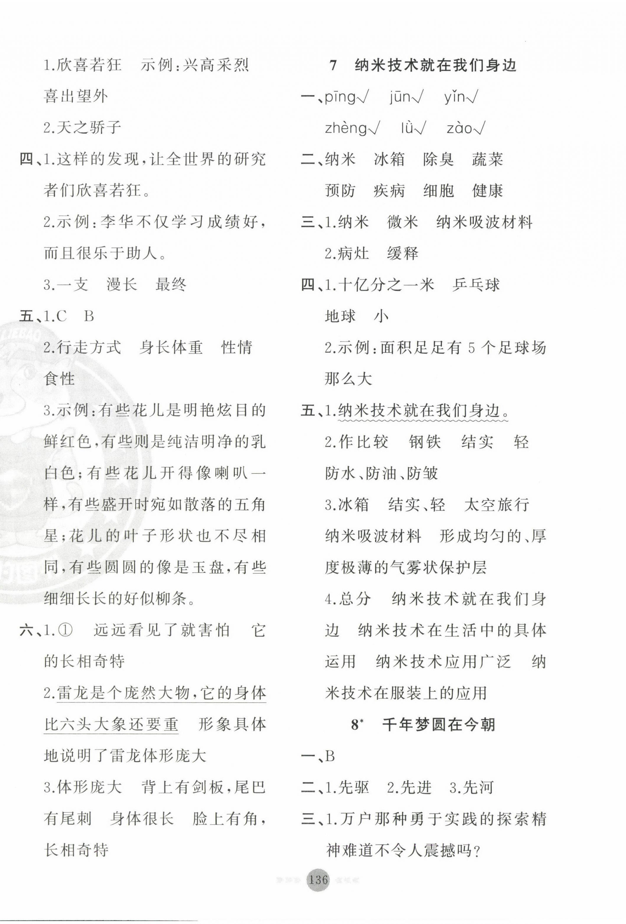 2025年黃岡100分闖關(guān)四年級(jí)語(yǔ)文下冊(cè)人教版 第4頁(yè)