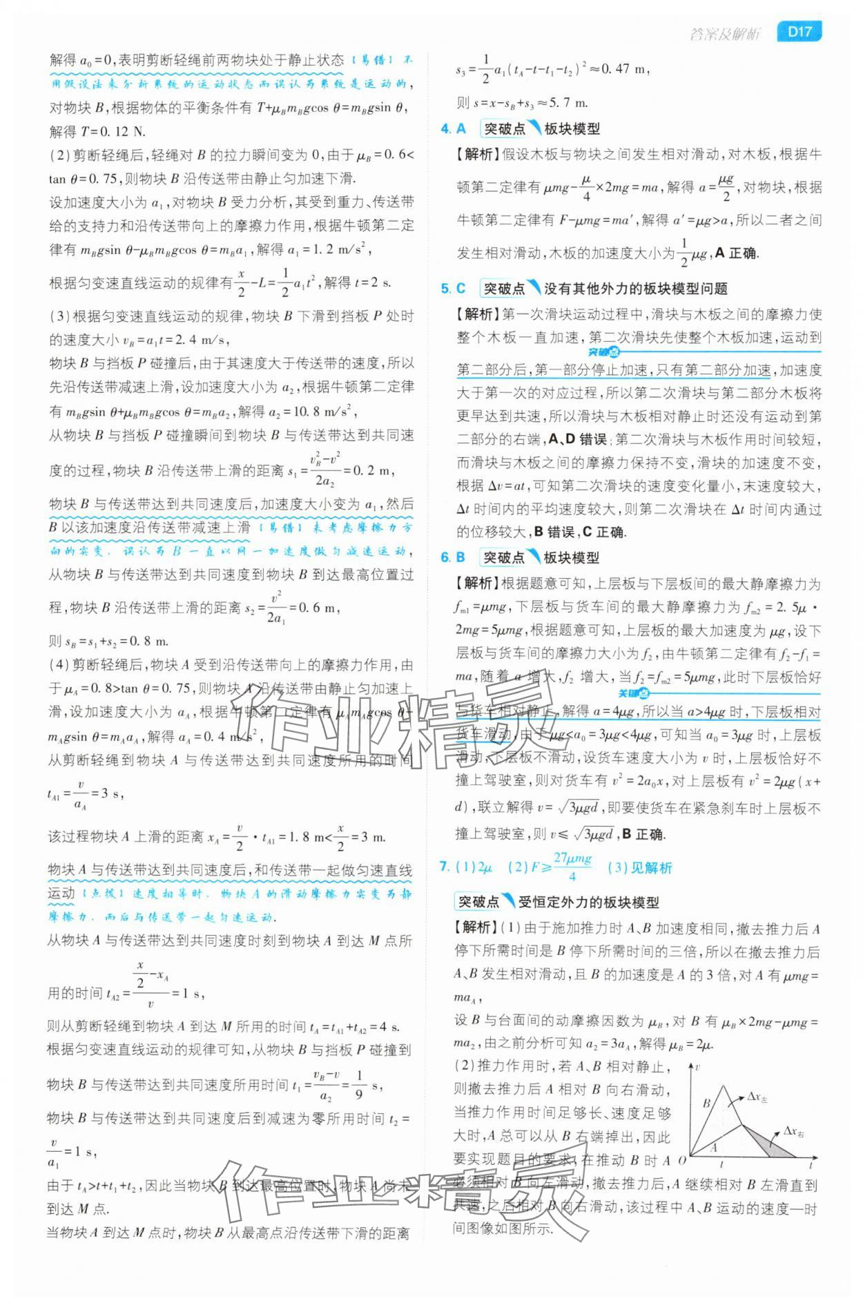 2025年高考必刷小題高中物理人教版 第17頁