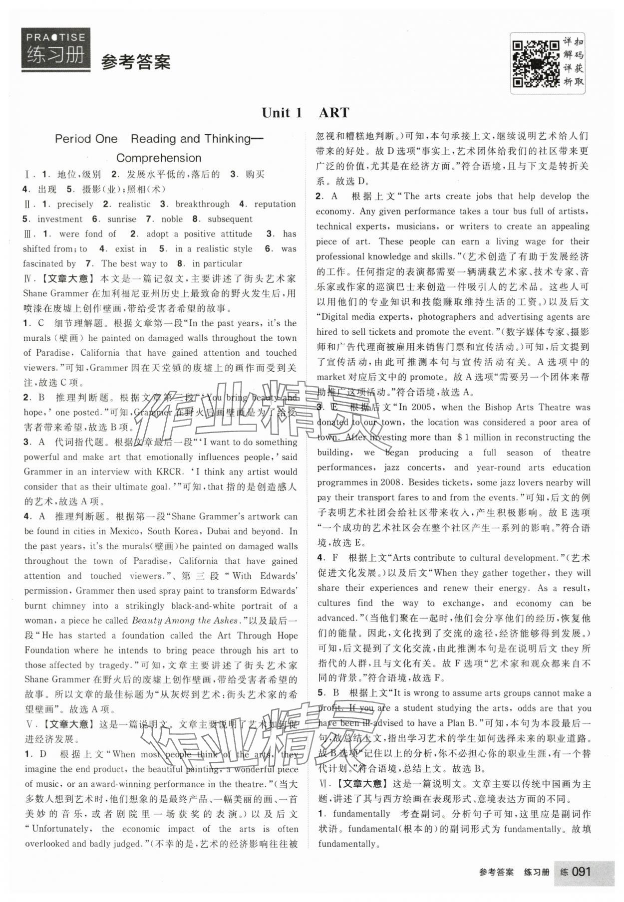 2025年全品學練考高中英語選擇性必修第三冊人教版 參考答案第1頁