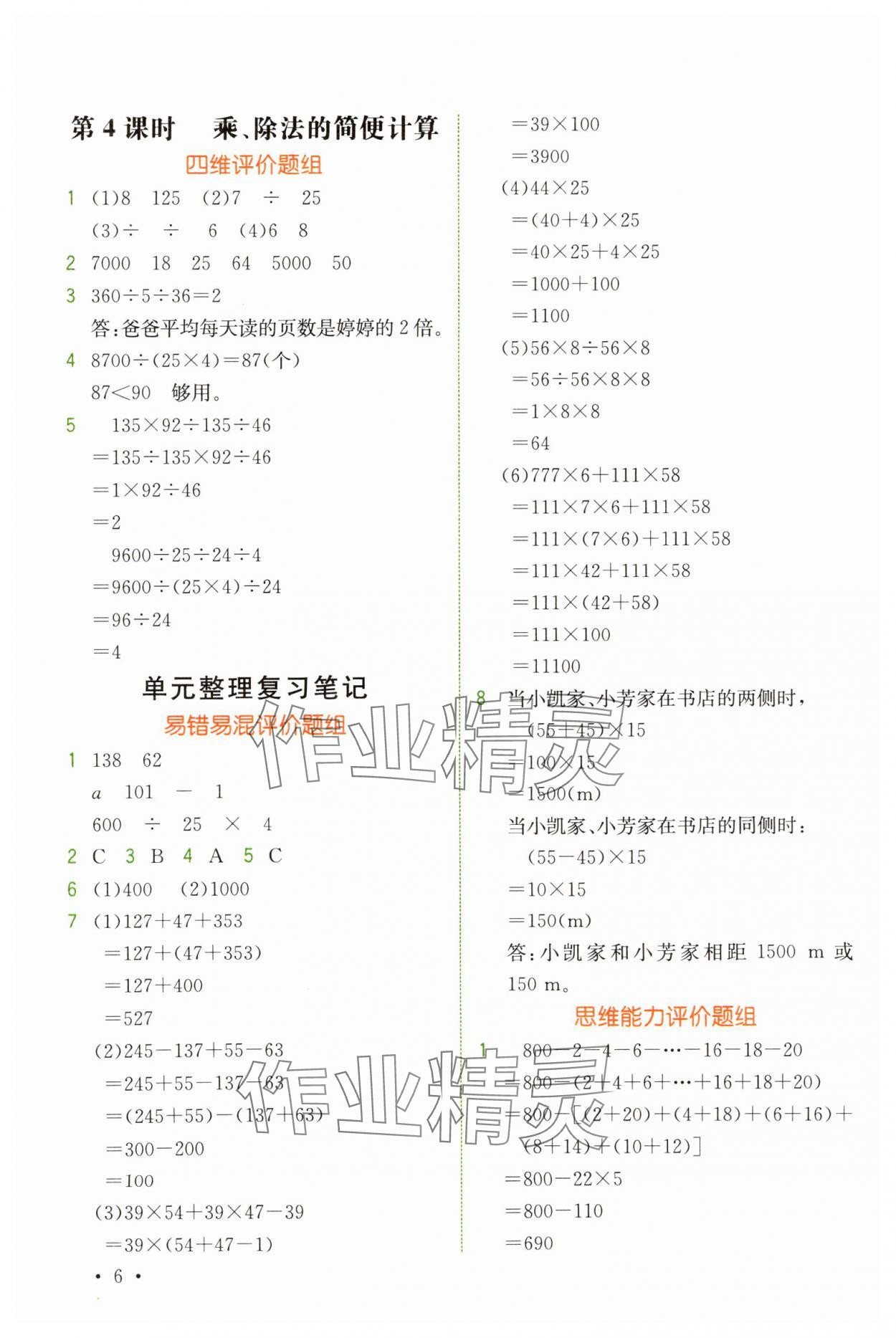 2025年教材解读四年级数学下册人教版 第6页