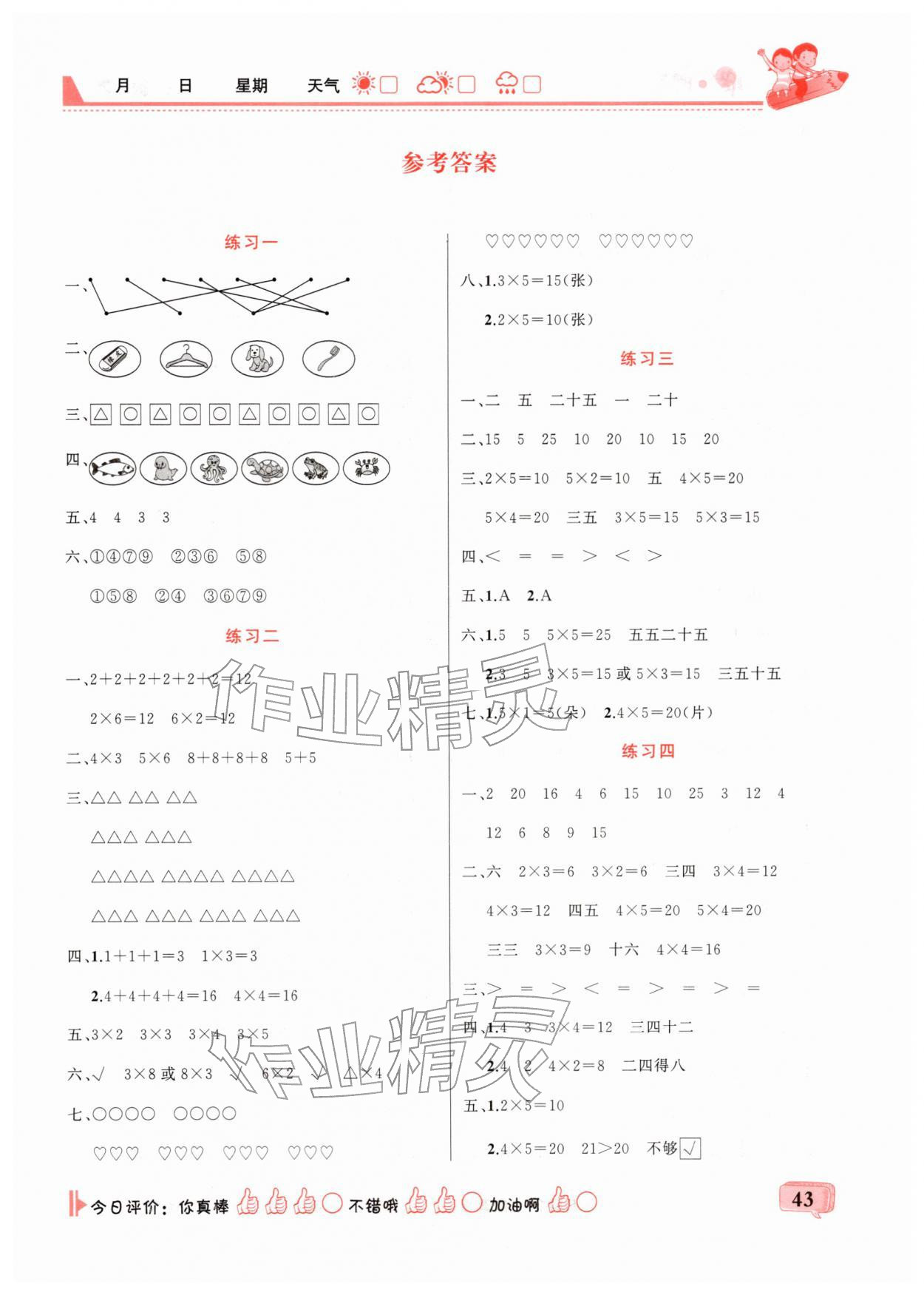 2026年快乐假期假期快乐练二年级数学全一册人教版&nbsp;第1页