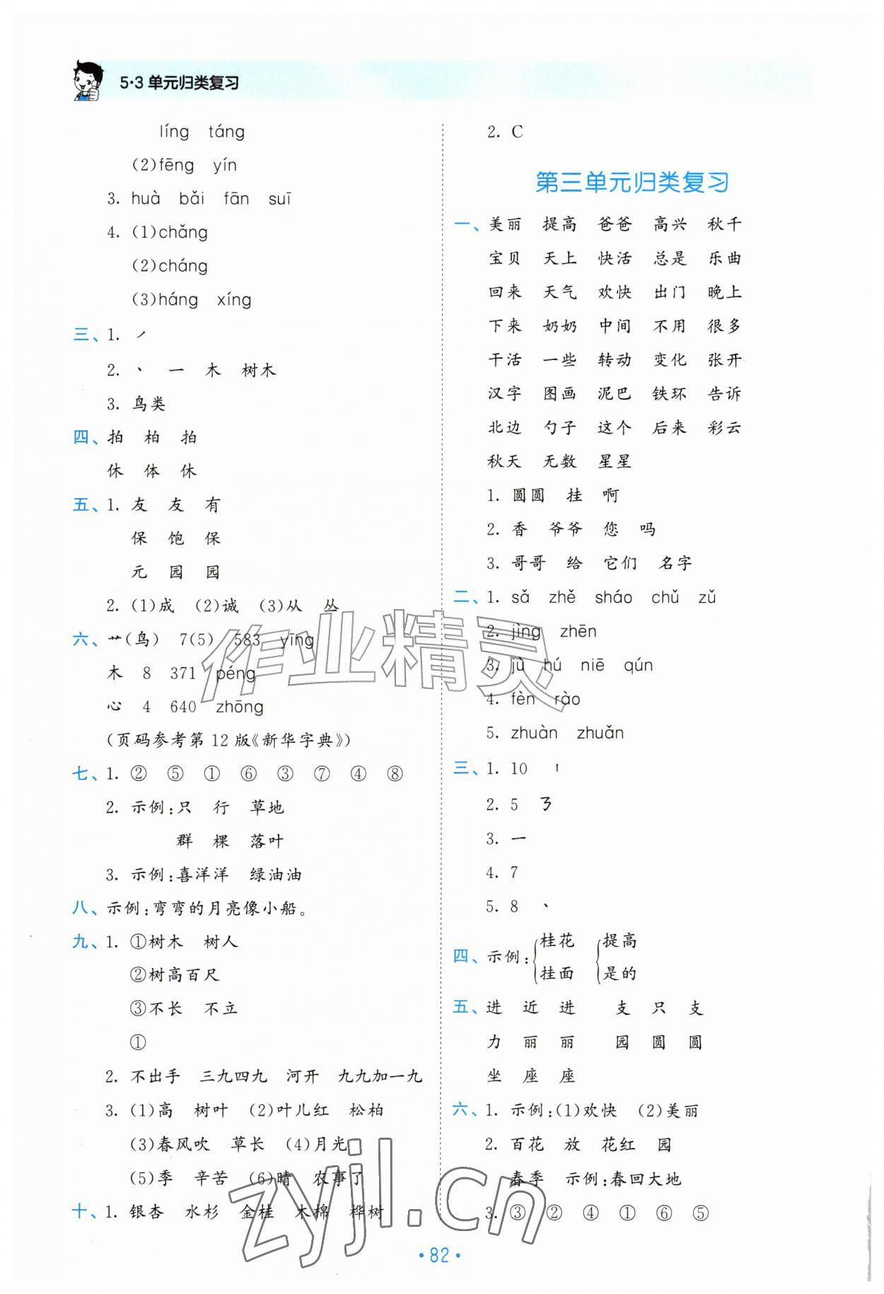 2026年53单元归类复习二年级语文上册人教版&nbsp;第2页