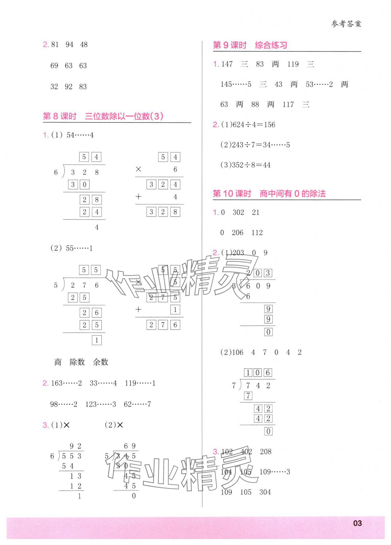 2025年木頭馬計(jì)算小狀元三年級(jí)數(shù)學(xué)下冊(cè)人教版 參考答案第3頁(yè)