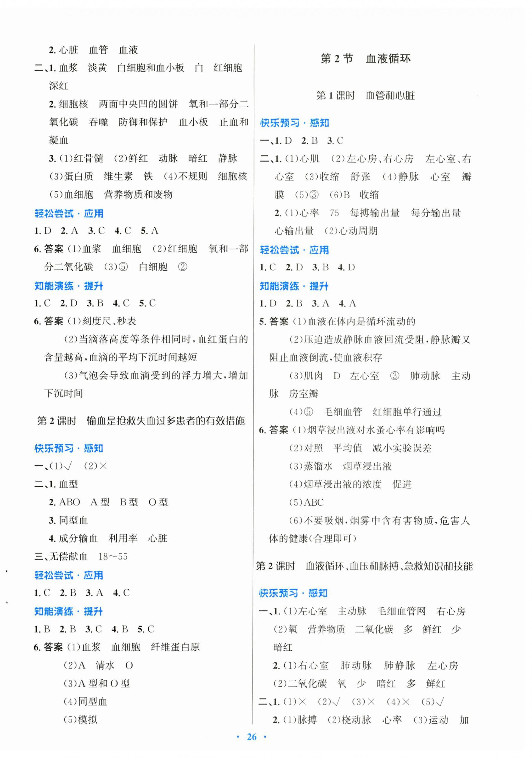2025年同步测控优化设计七年级生物下册北师大版重庆专版 第2页