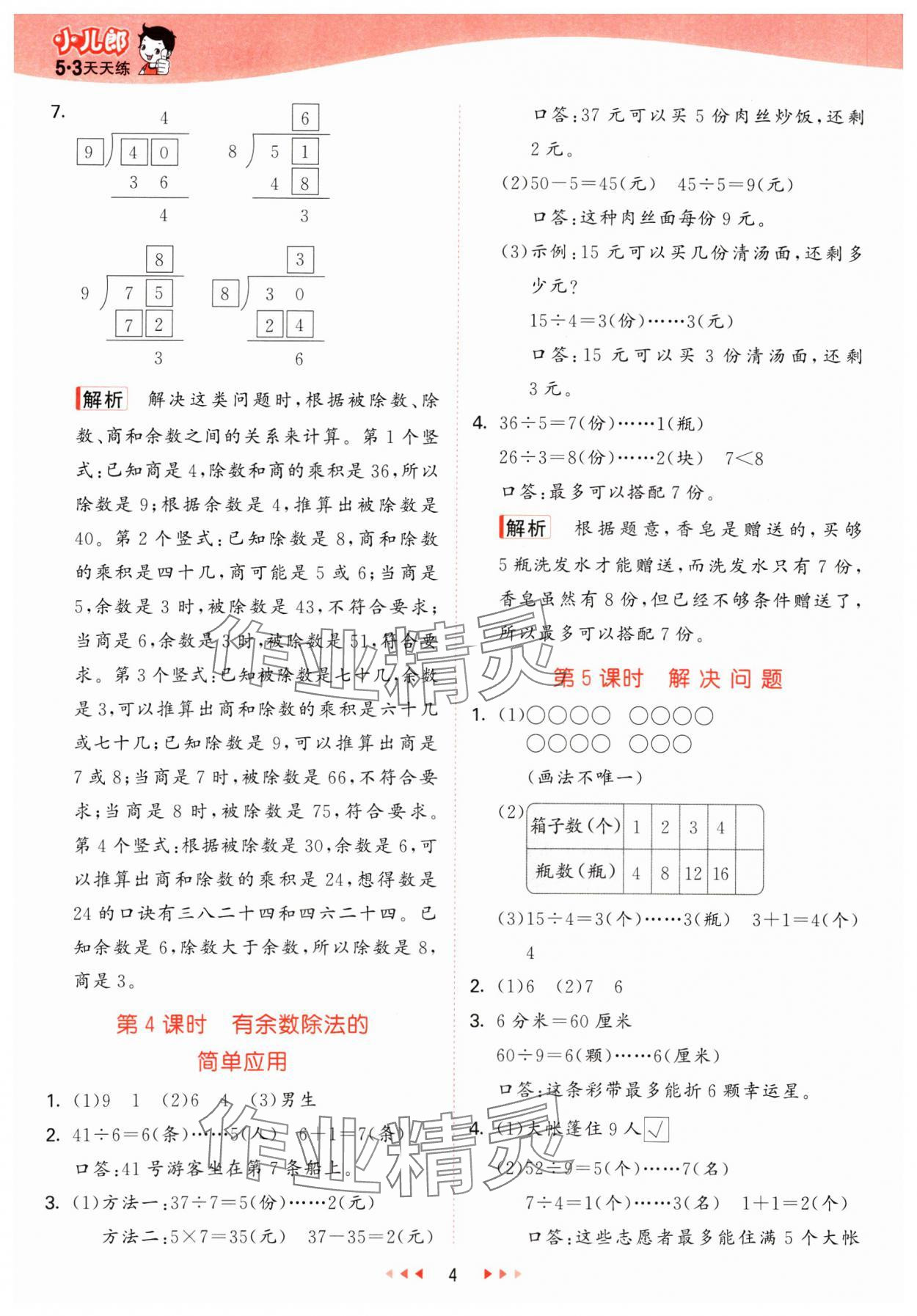 2025年53天天練二年級數(shù)學(xué)下冊冀教版 第4頁