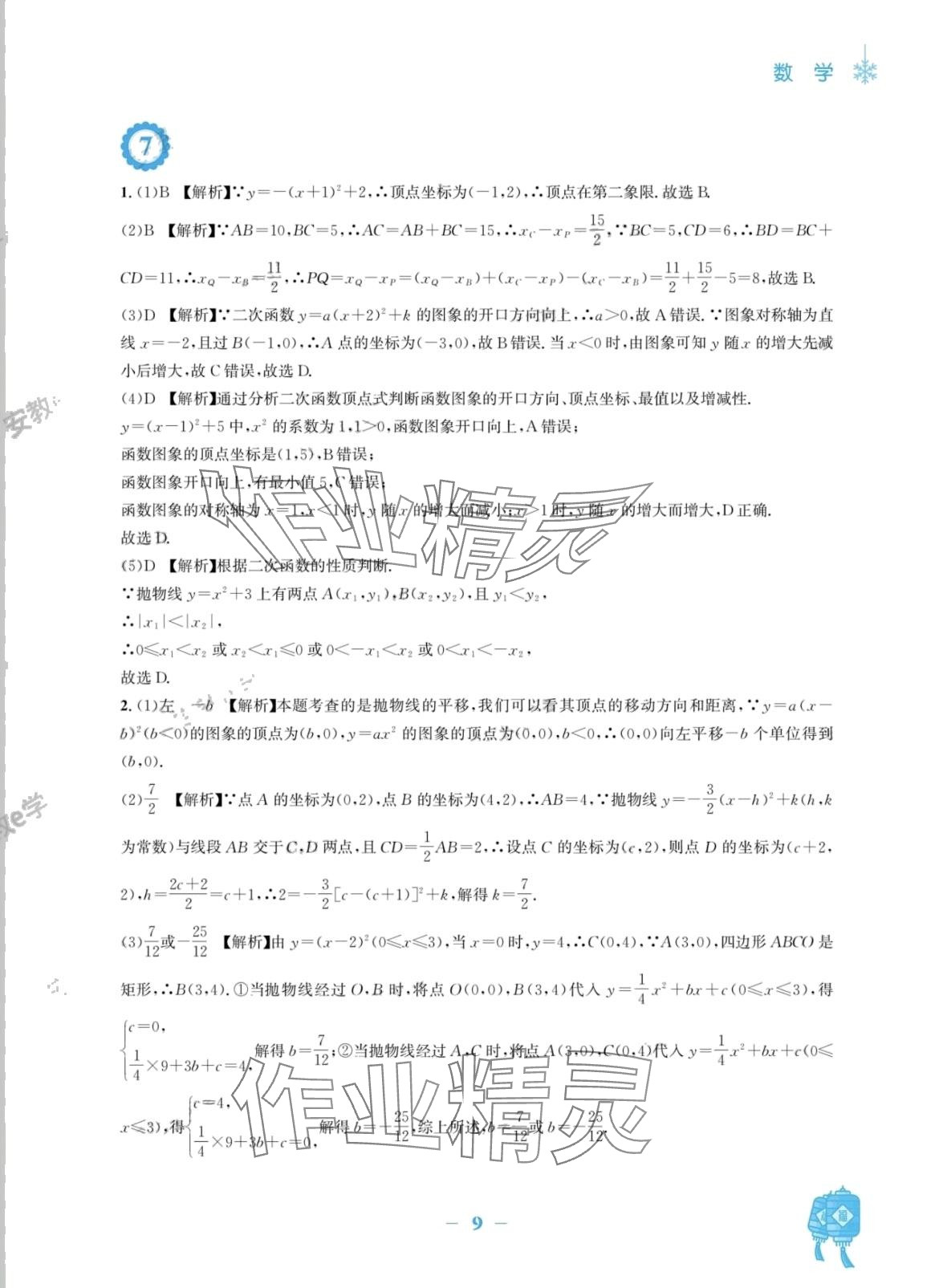 2024年寒假作業(yè)安徽教育出版社九年級(jí)數(shù)學(xué)人教版 第9頁(yè)