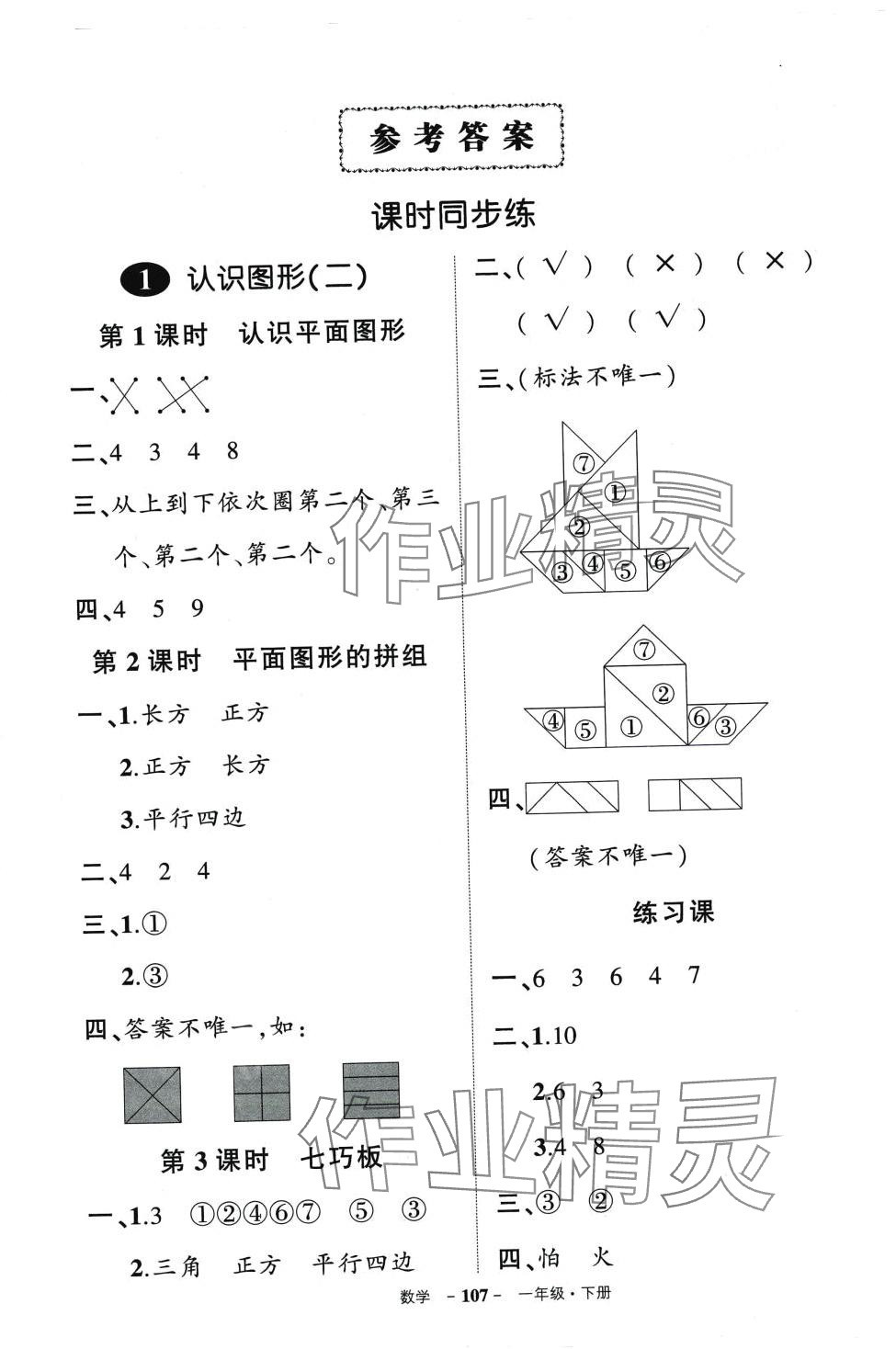 2024年状元成才路创优作业100分一年级数学下册人教版 第1页