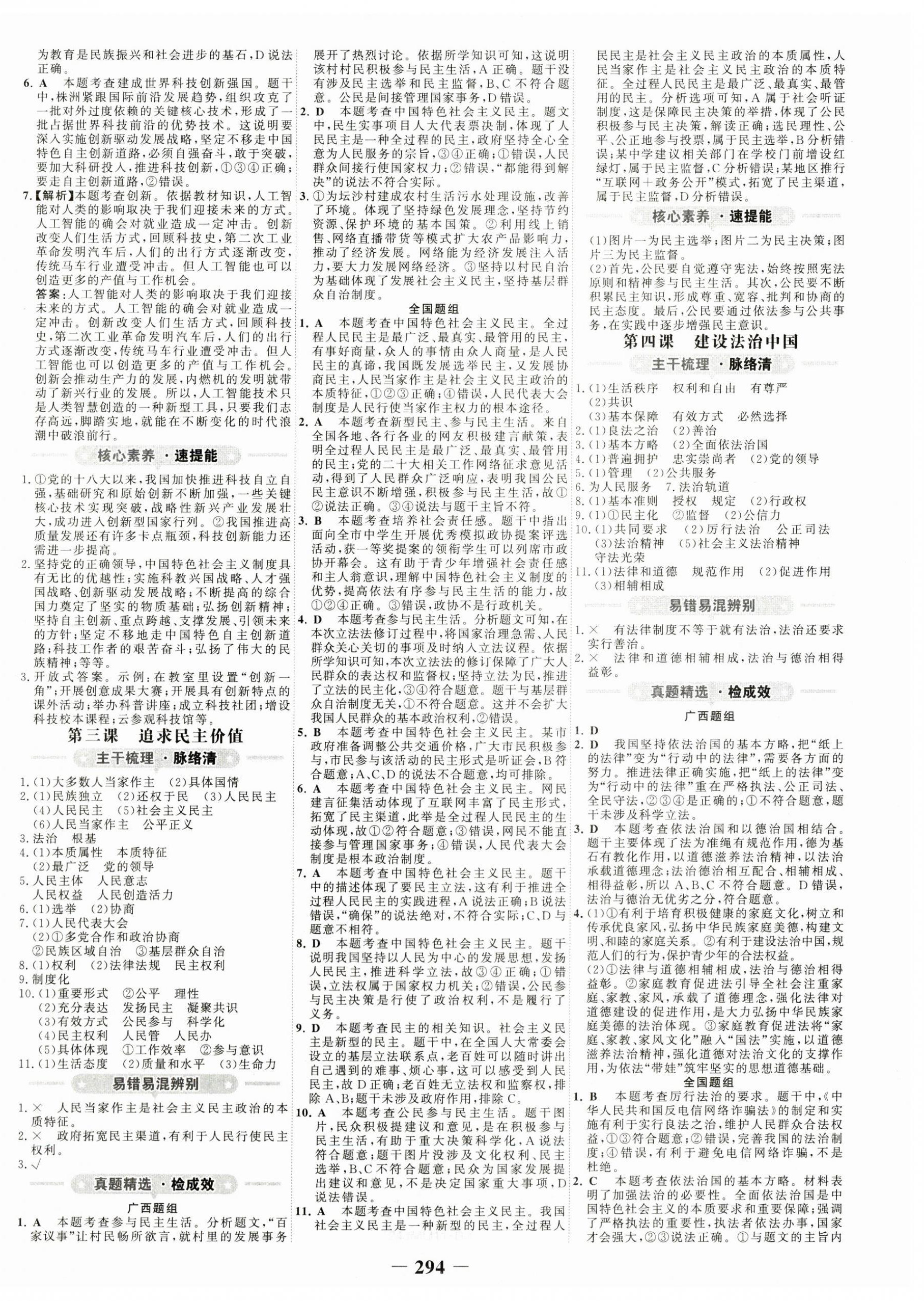 2024年世紀(jì)金榜金榜中考道德與法治廣西專版 第2頁