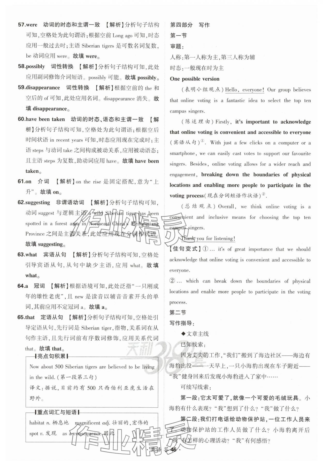 2025年考點測試卷高中英語 參考答案第46頁