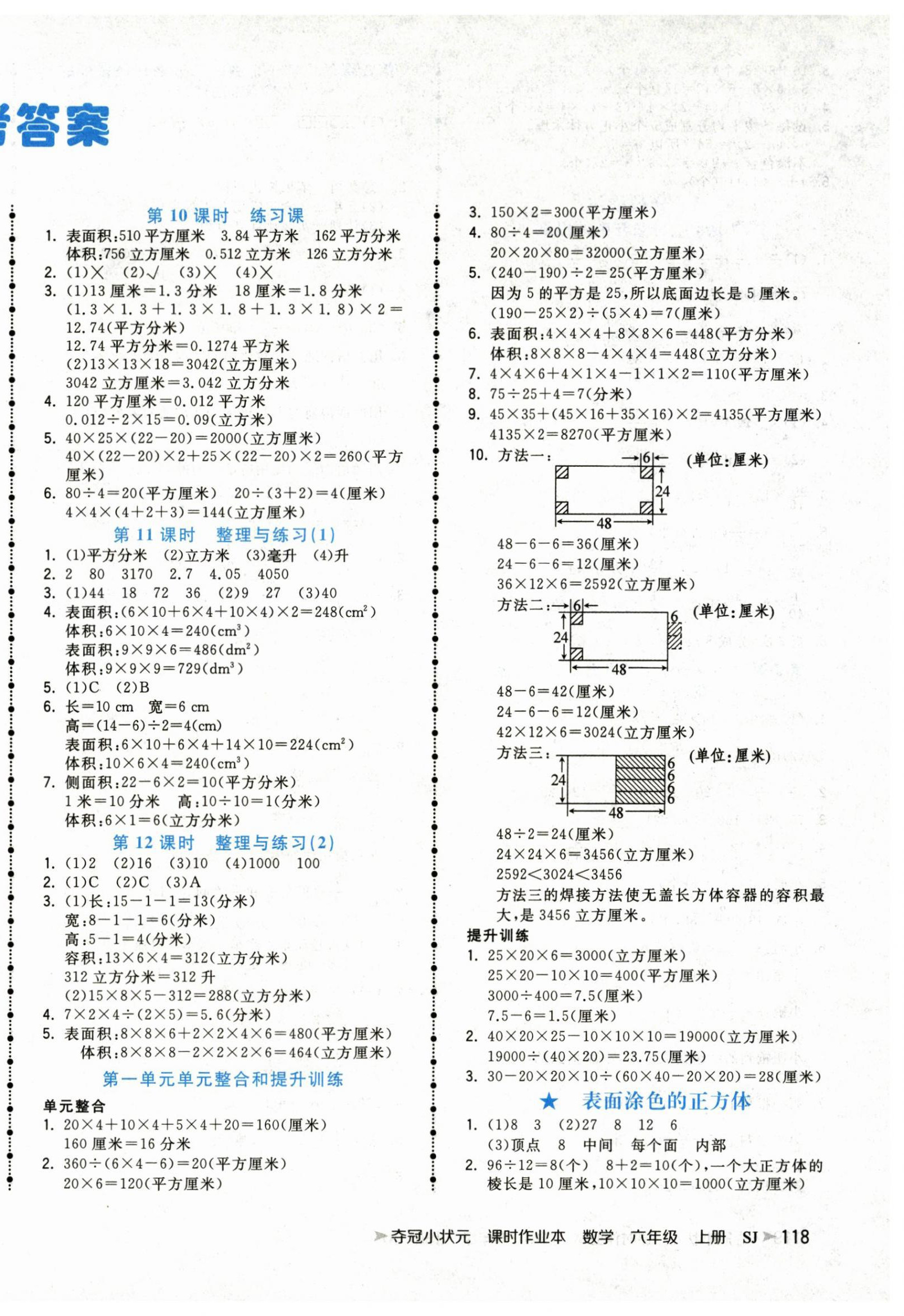 2025年夺冠小状元课时作业本六年级数学上册苏教版 第2页