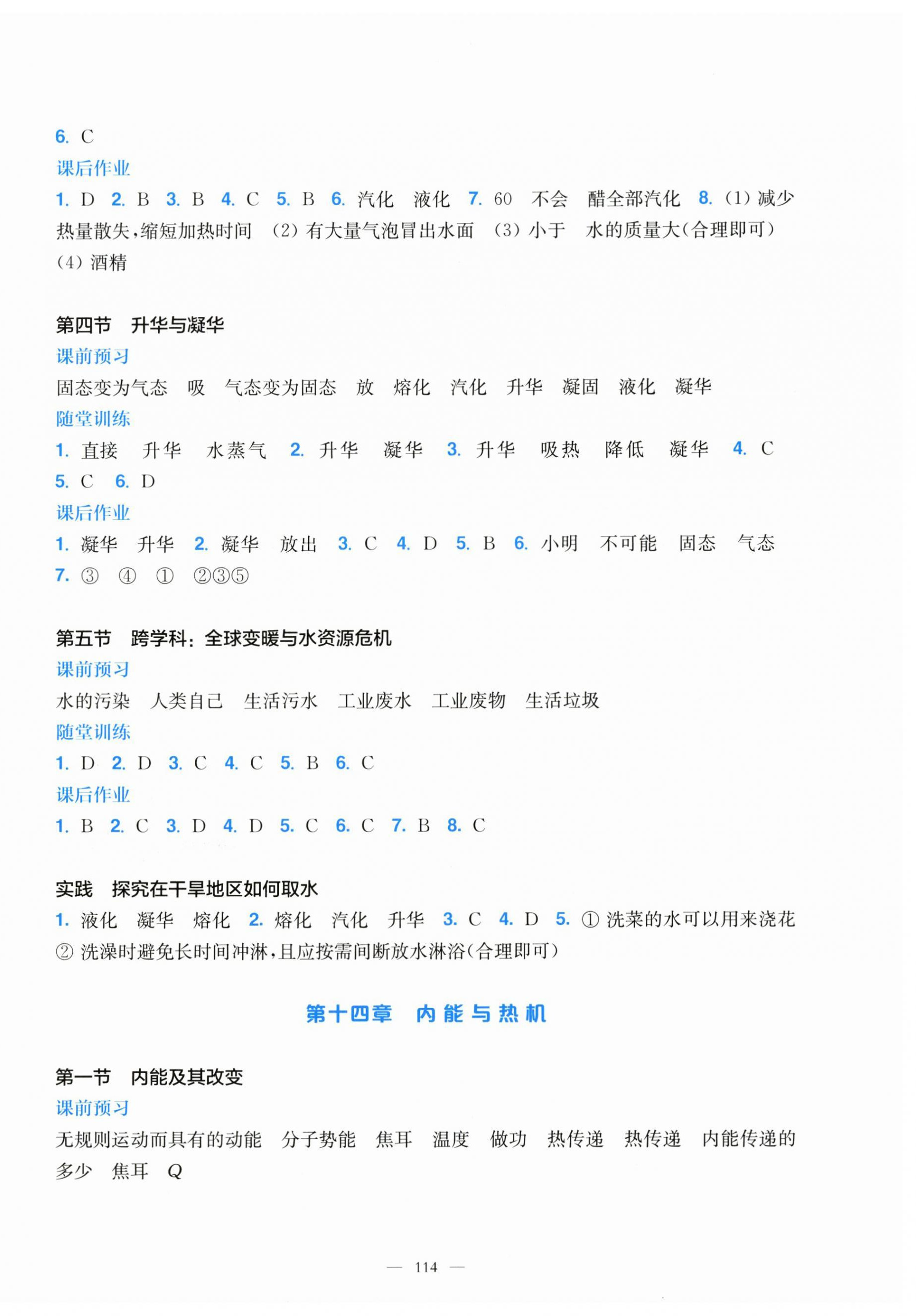 2026年同步练习册上海科学技术出版社九年级物理全一册沪科版&nbsp;第2页