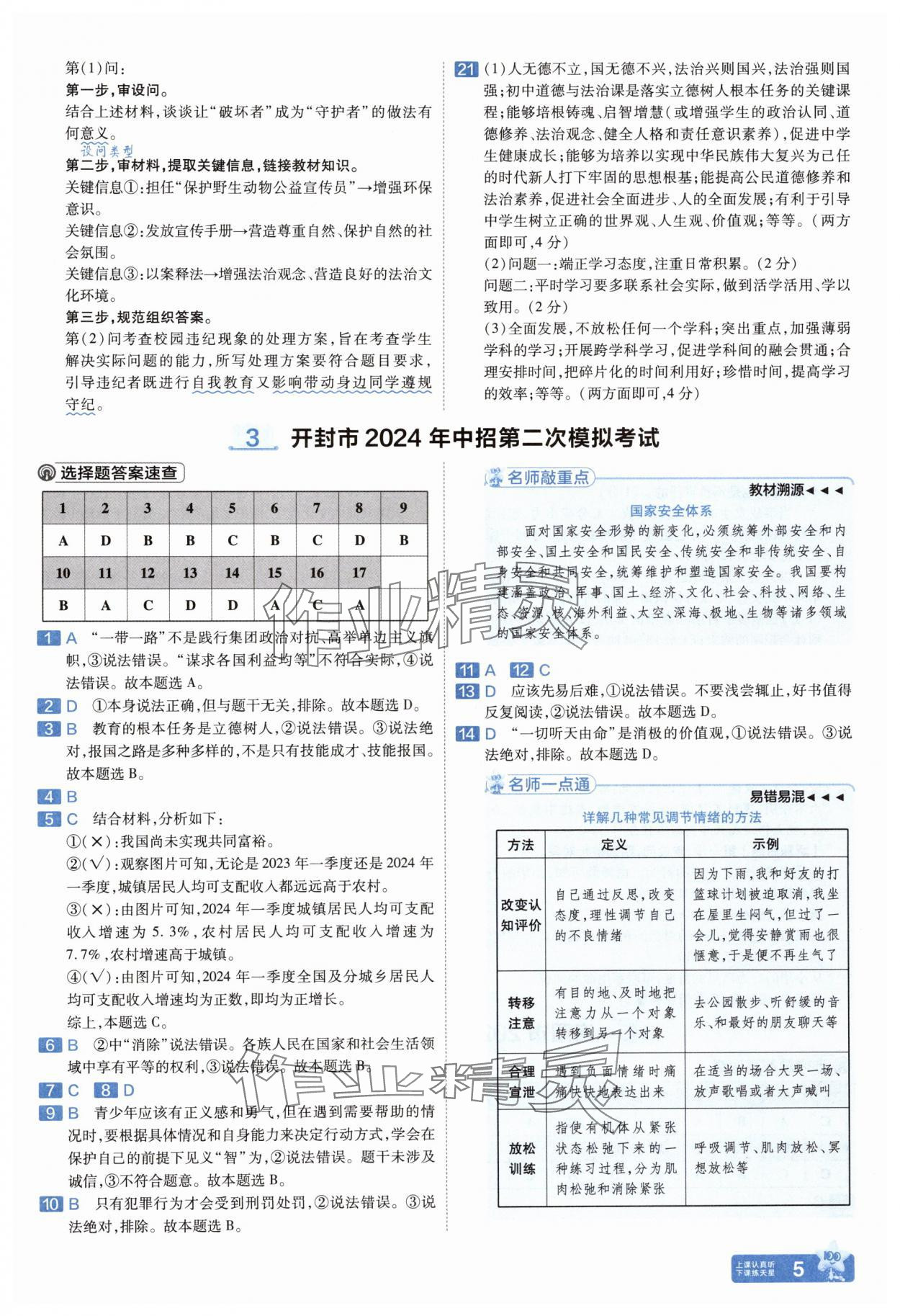 2025年金考卷中考45套匯編道德與法治河南專版紫色封面 參考答案第5頁