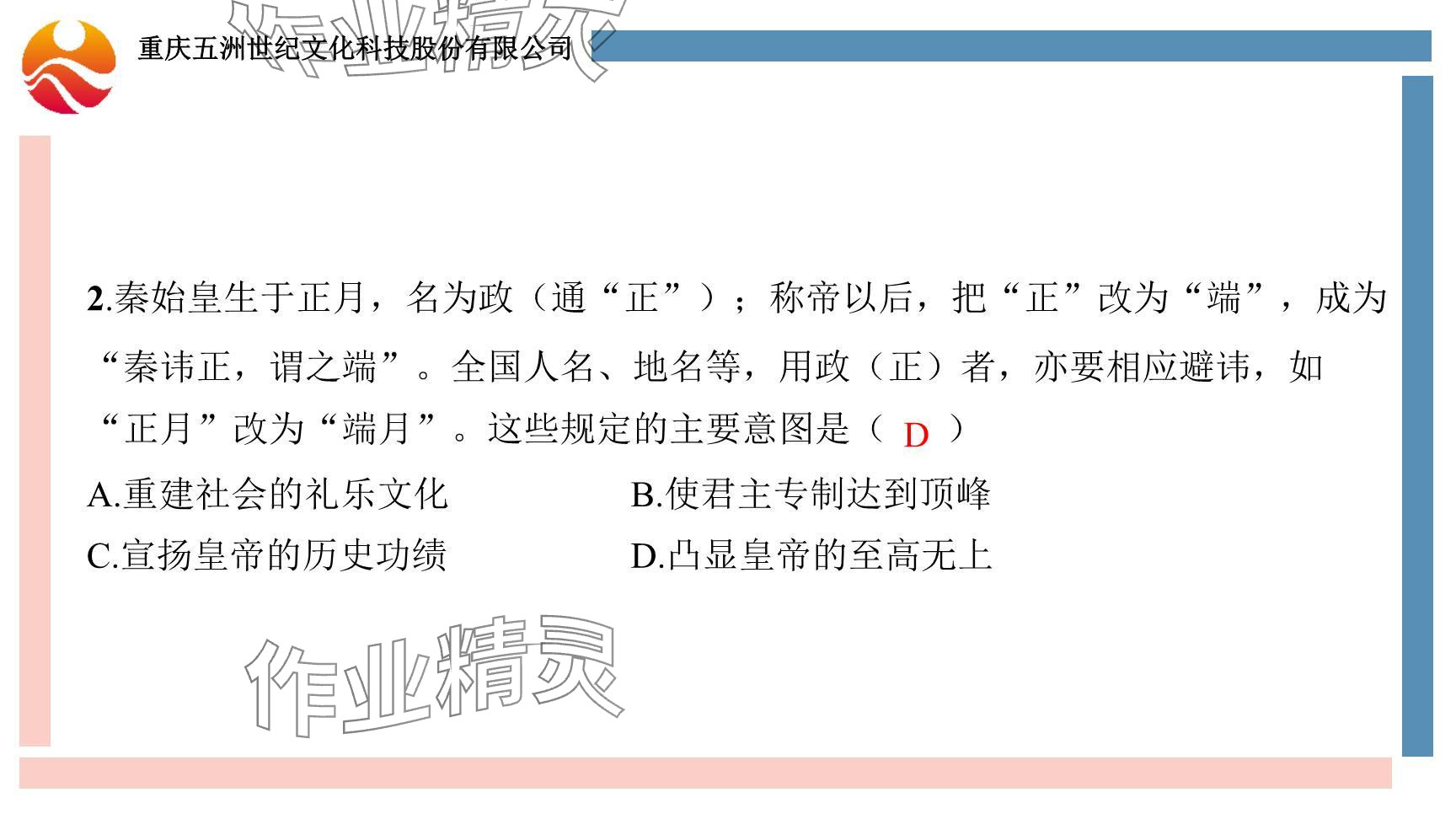 2024年重慶市中考試題分析與復(fù)習(xí)指導(dǎo)歷史 參考答案第4頁(yè)