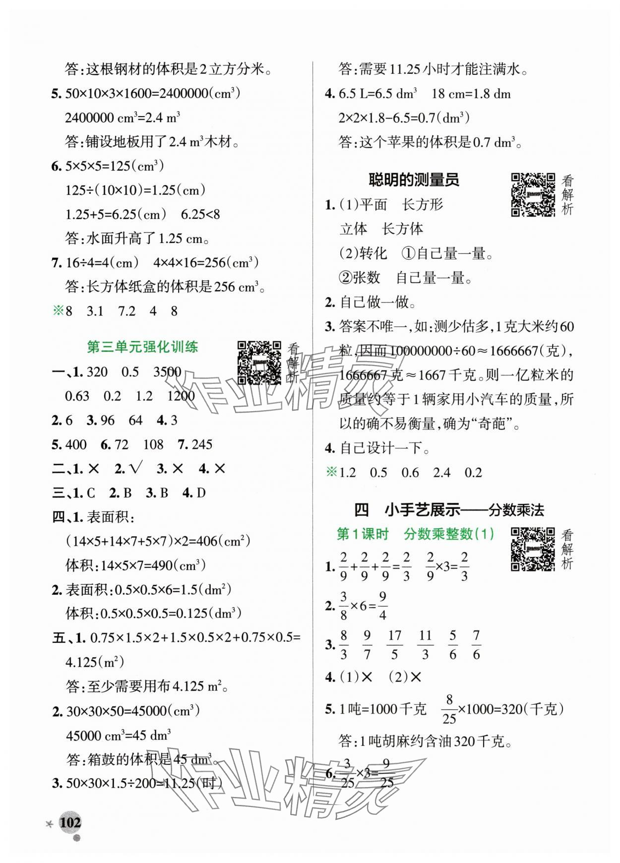 2024年小学学霸作业本五年级数学上册青岛版54制 参考答案第10页