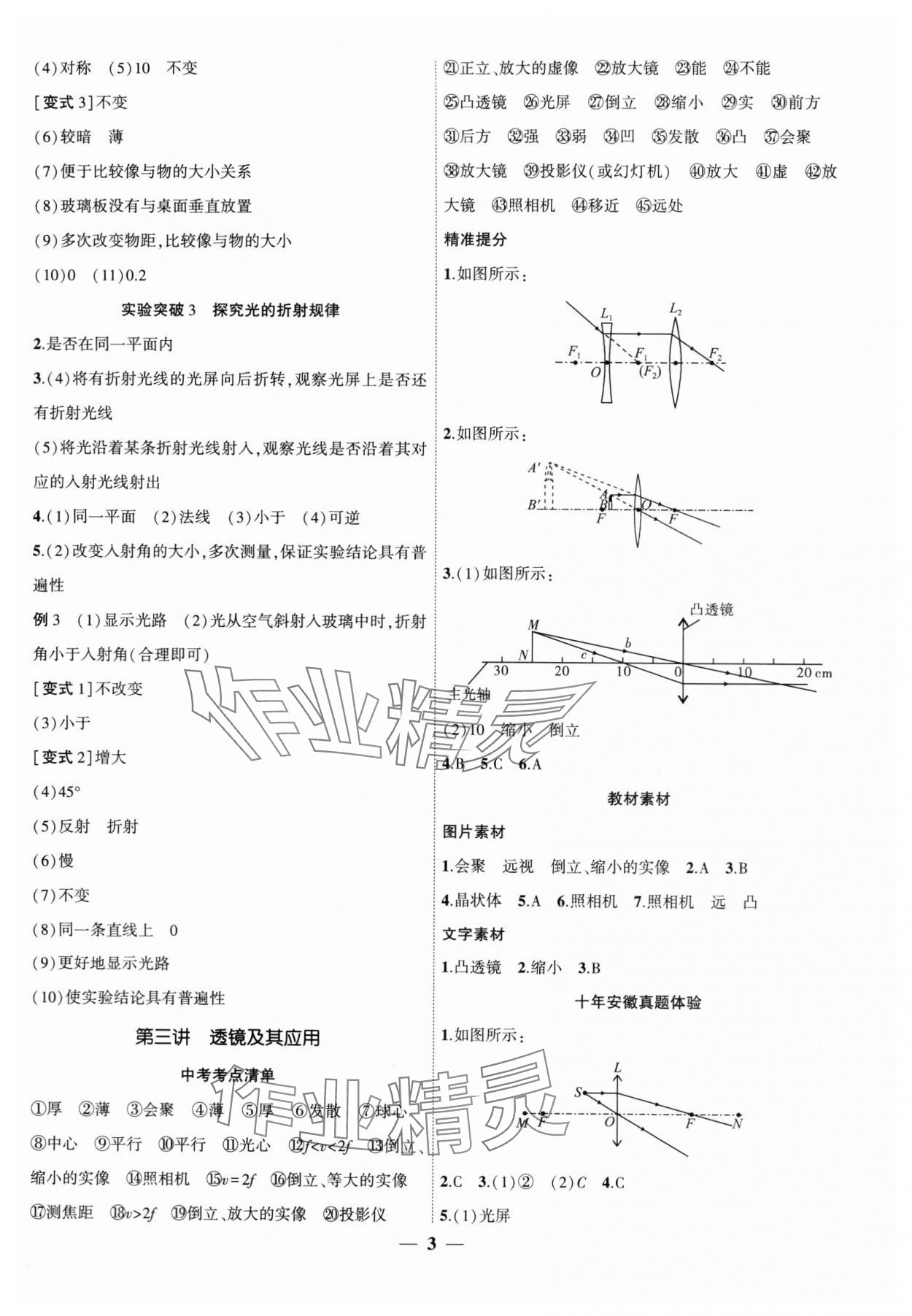 2024年中考全程突破物理中考安徽专版 第3页