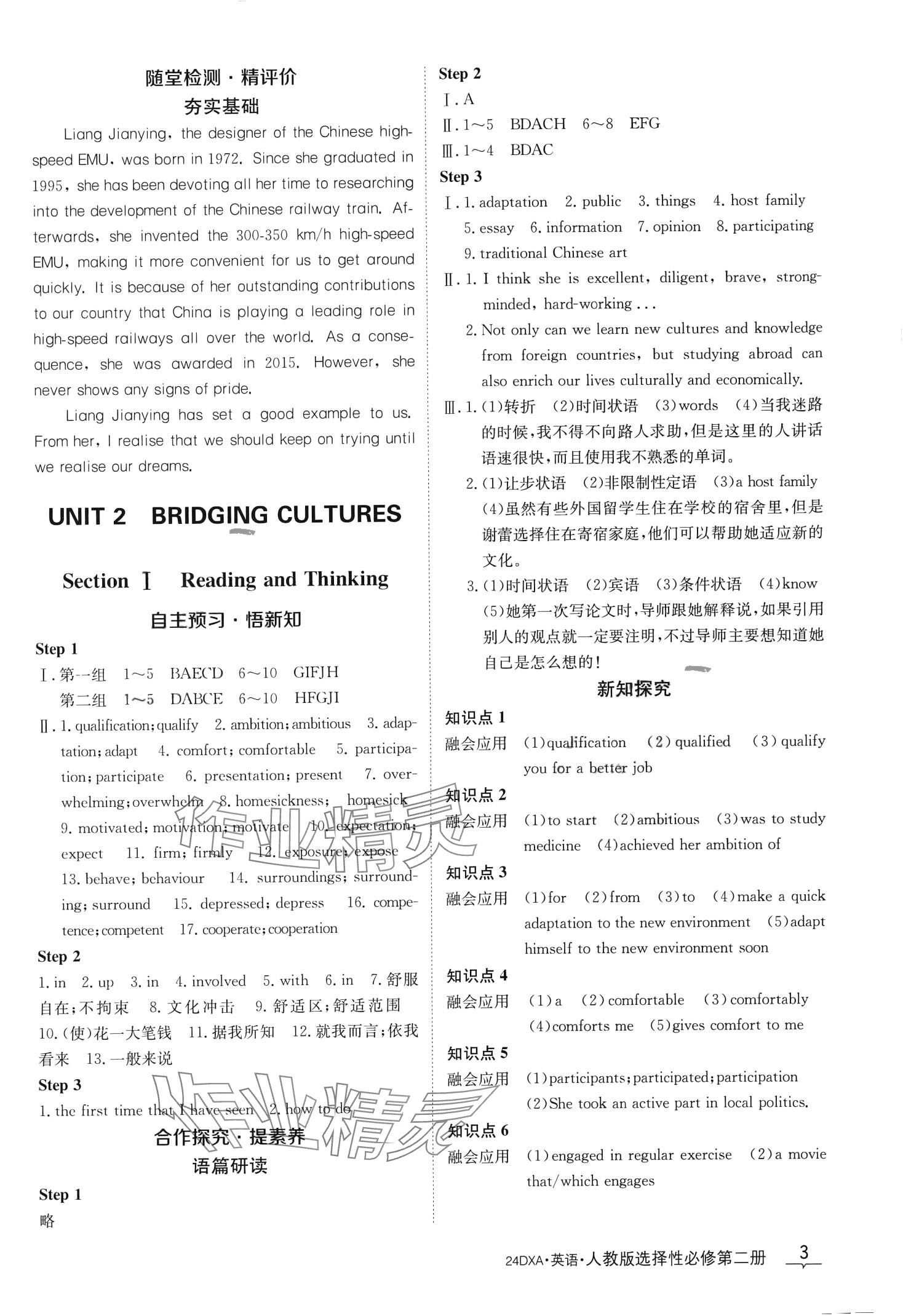 2024年金太陽(yáng)導(dǎo)學(xué)案高中英語(yǔ)選擇性必修第二冊(cè)人教版 第5頁(yè)