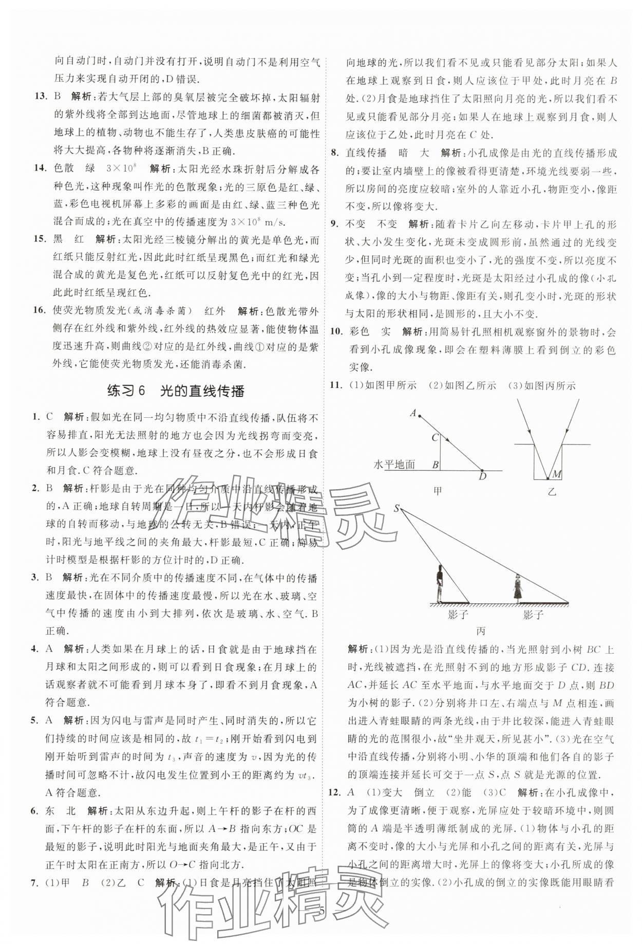 2025年中考得高分全程提優計劃物理 第5頁