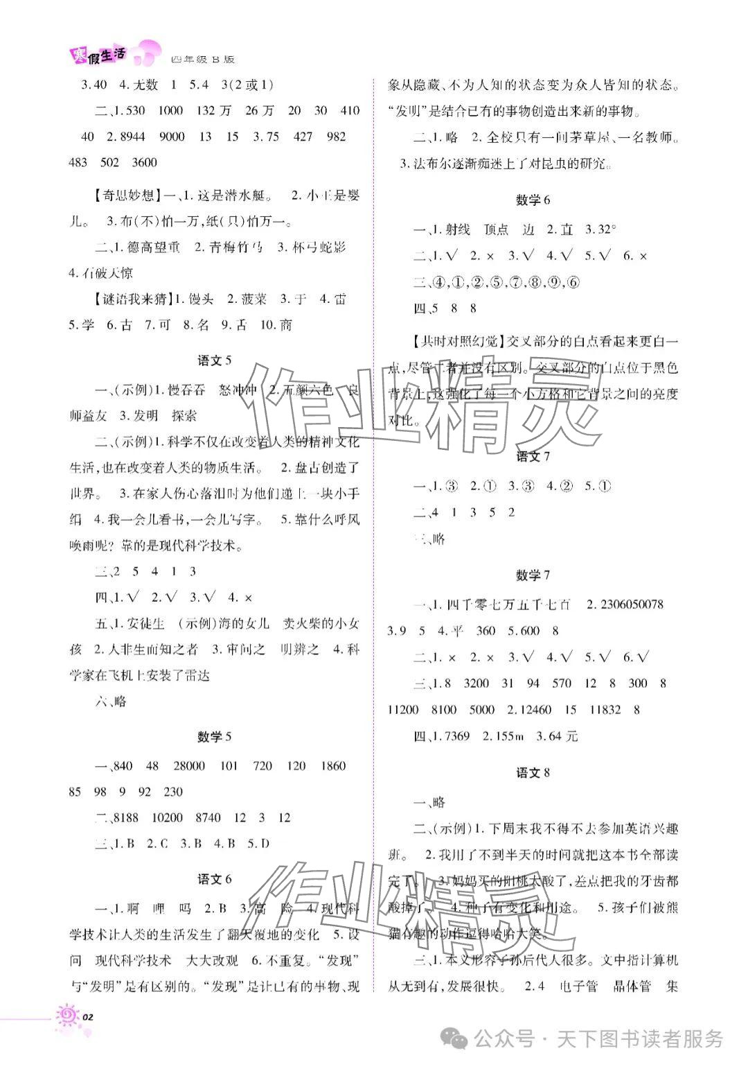 2025年寒假生活四年級B版重慶出版社 參考答案第2頁