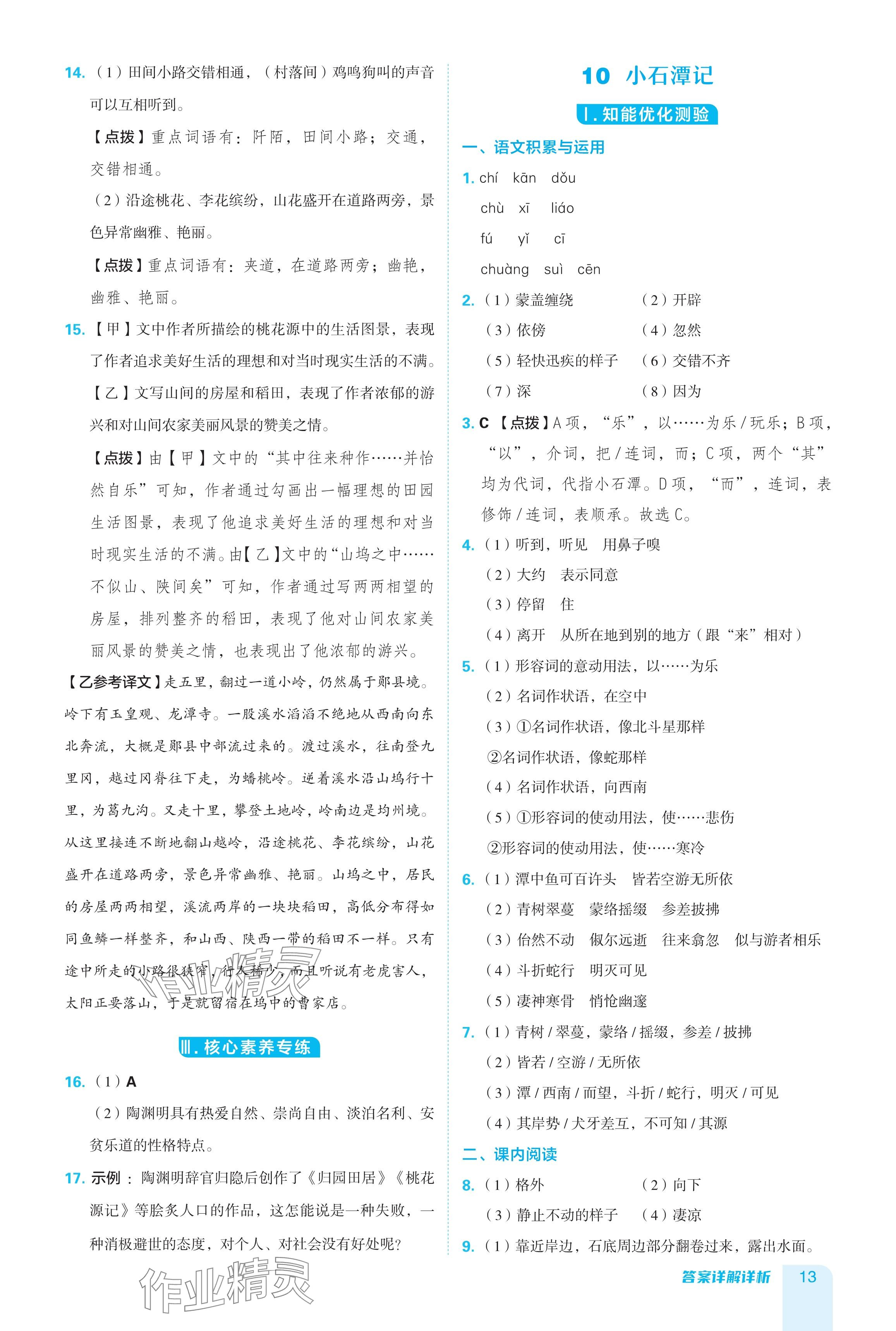 2024年綜合應(yīng)用創(chuàng)新題典中點(diǎn)八年級(jí)語(yǔ)文下冊(cè)人教版安徽專版 參考答案第13頁(yè)