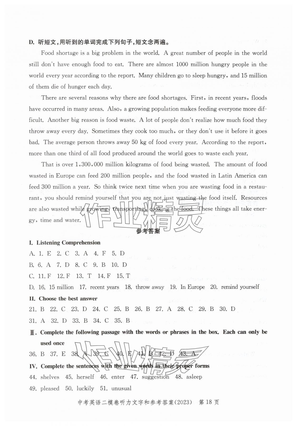 2020~2023年走向成功英语二模 参考答案第18页